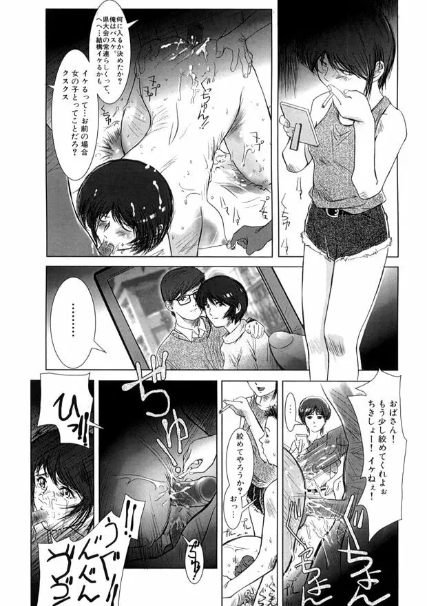 白濁 Page.161