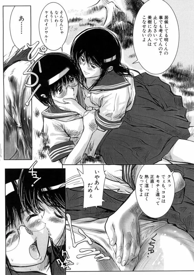 白濁 Page.69