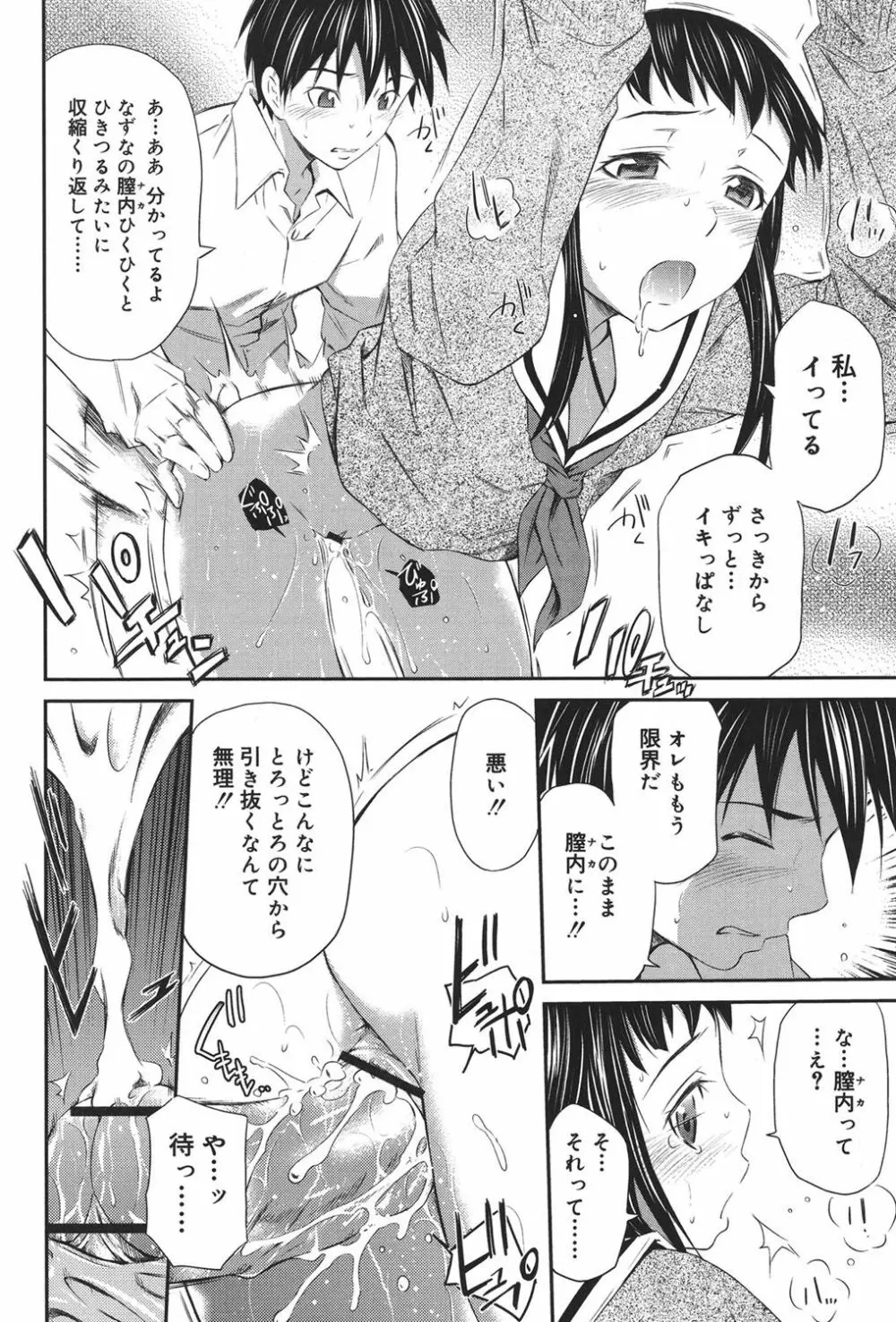 桃色トライアングル Page.147