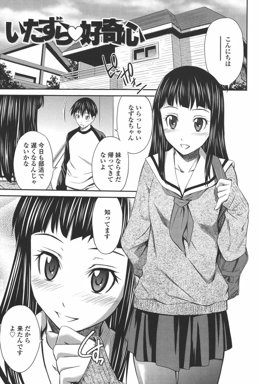 桃色トライアングル Page.152