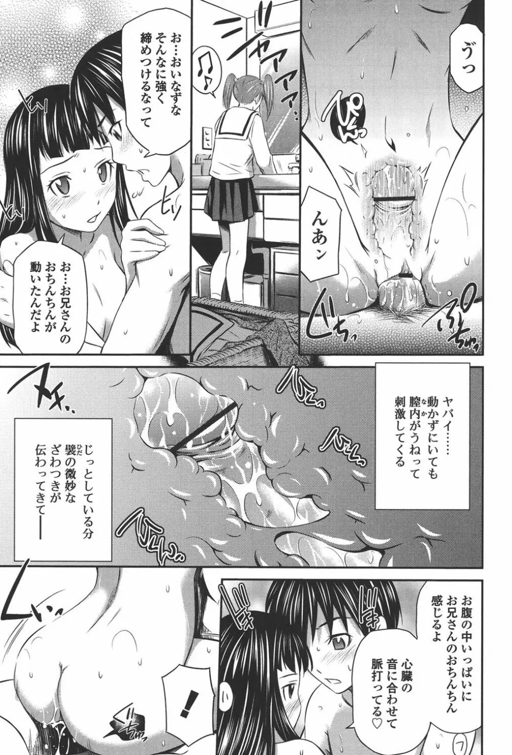 桃色トライアングル Page.170