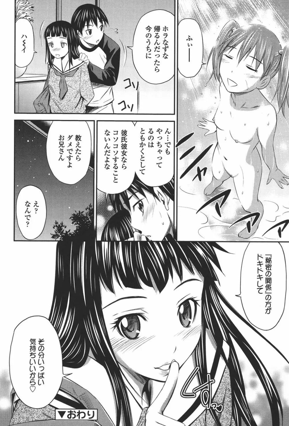 桃色トライアングル Page.175