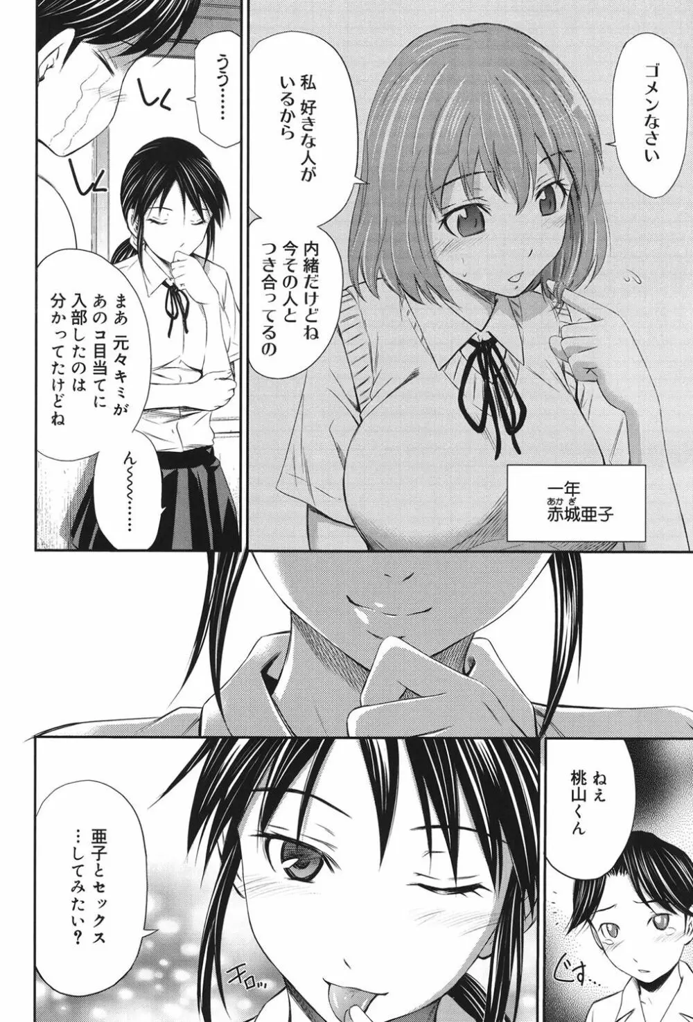 桃色トライアングル Page.5