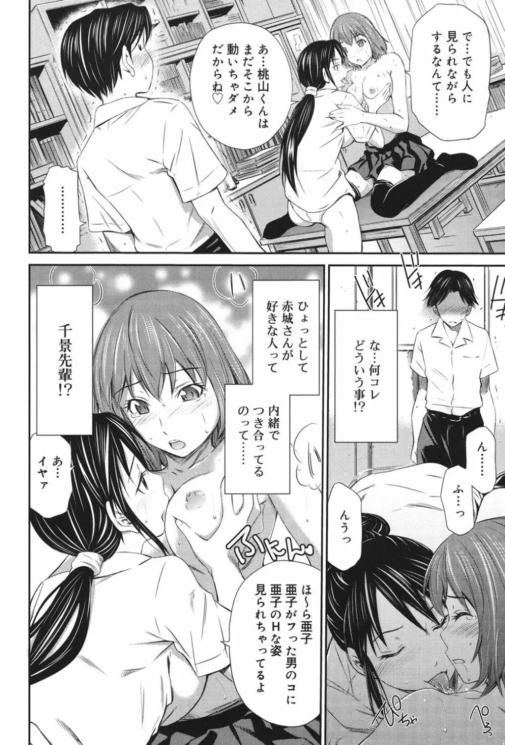 桃色トライアングル Page.7