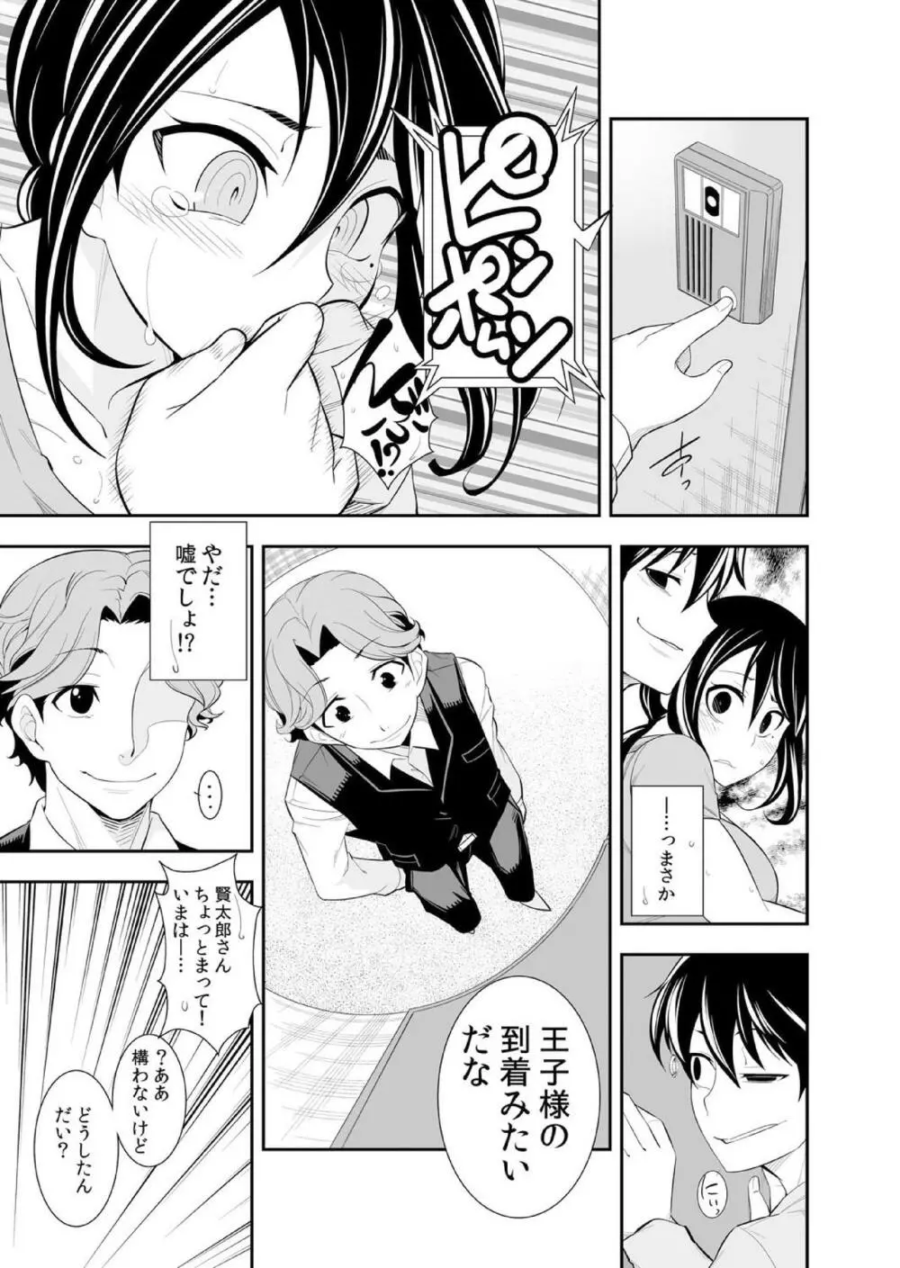 幼なじみはオレ専用の性玩具。 Page.106