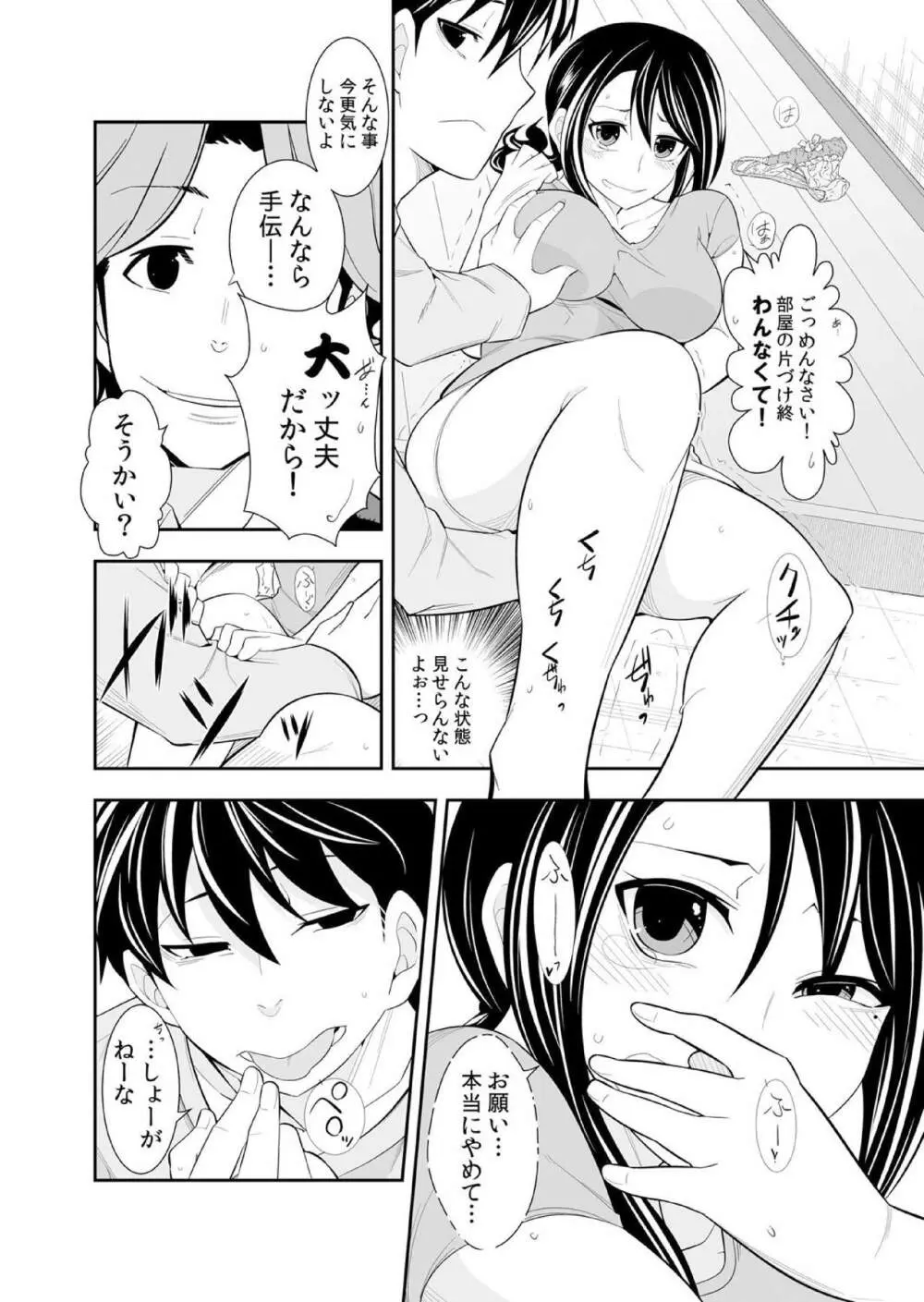 幼なじみはオレ専用の性玩具。 Page.107