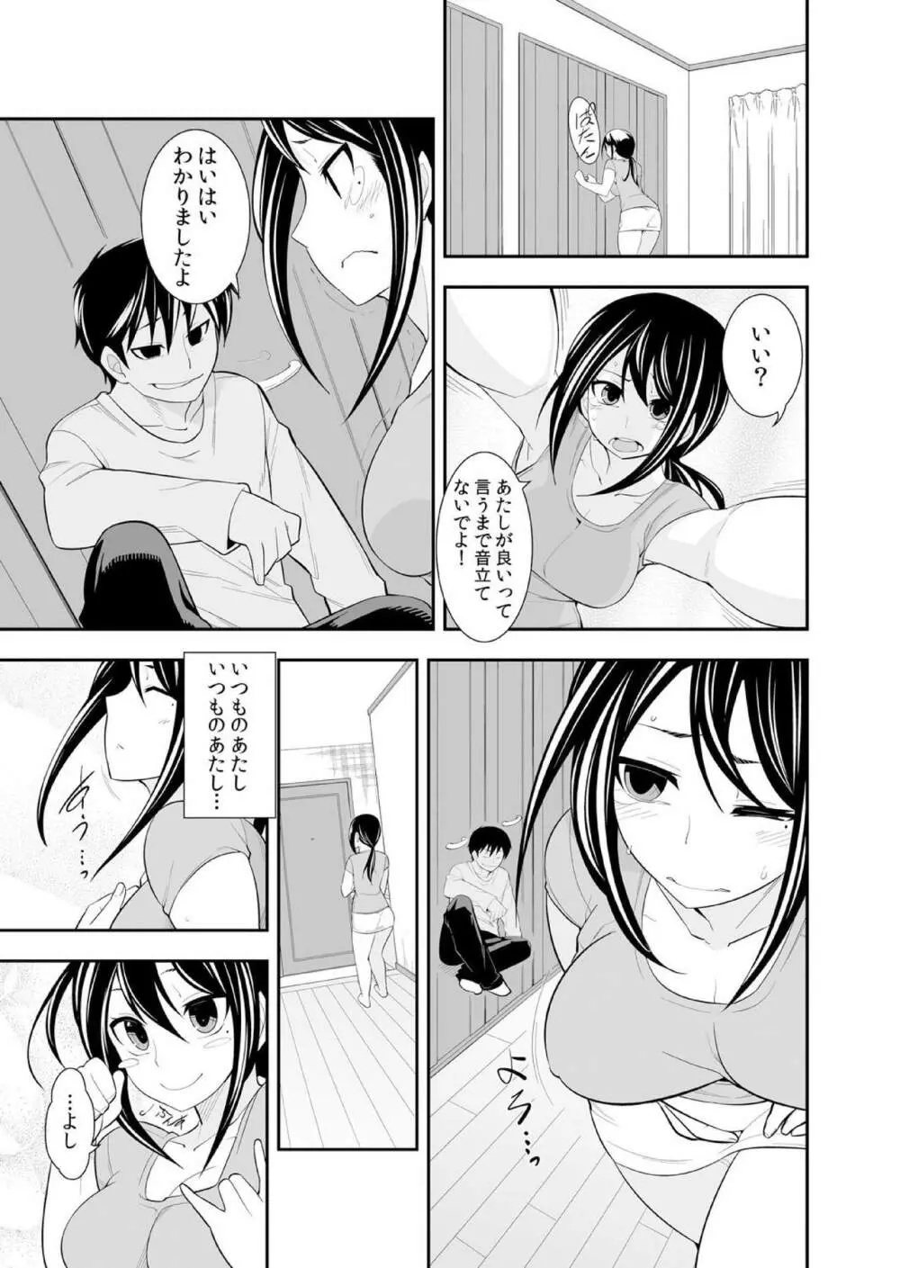 幼なじみはオレ専用の性玩具。 Page.108