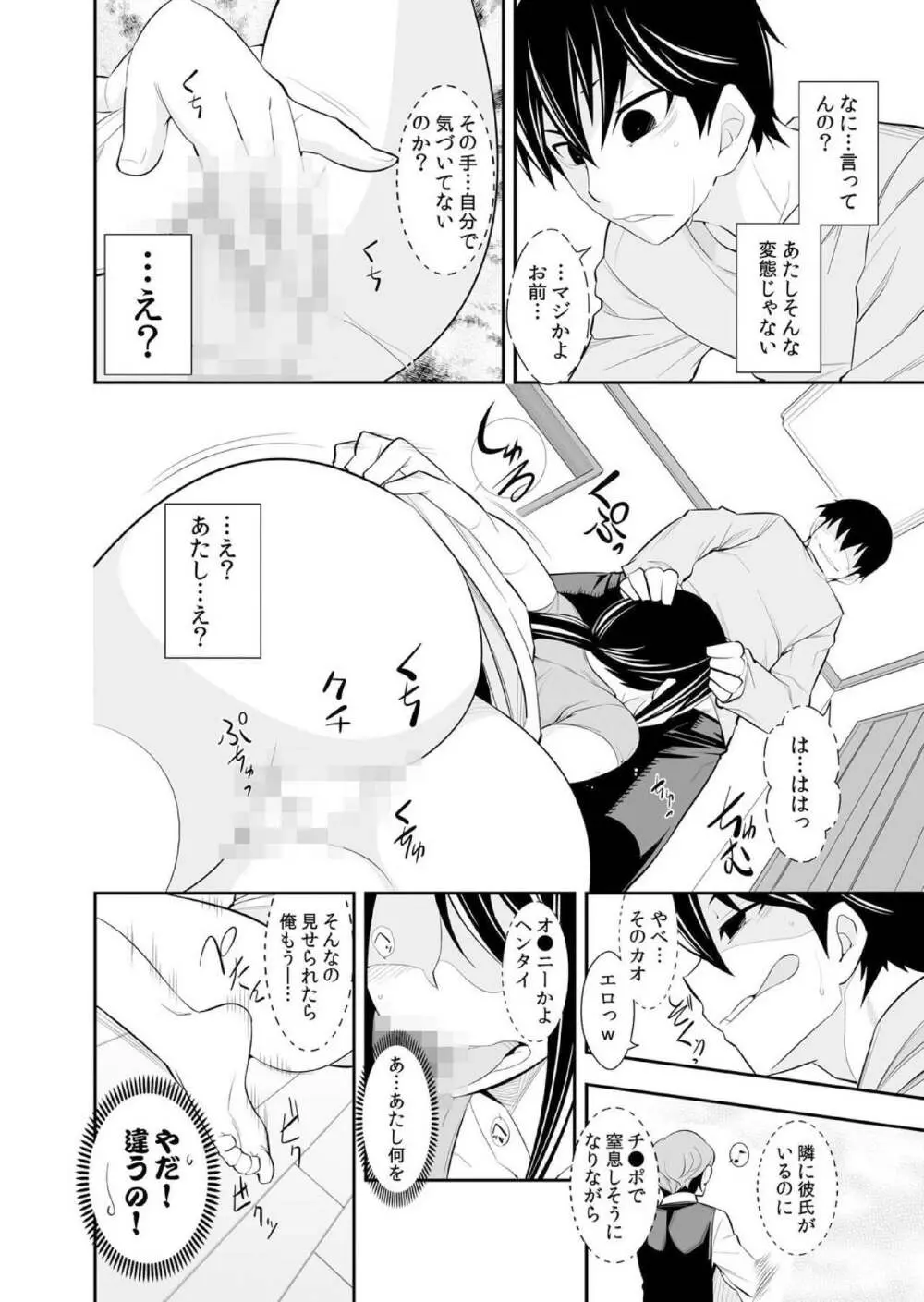 幼なじみはオレ専用の性玩具。 Page.113