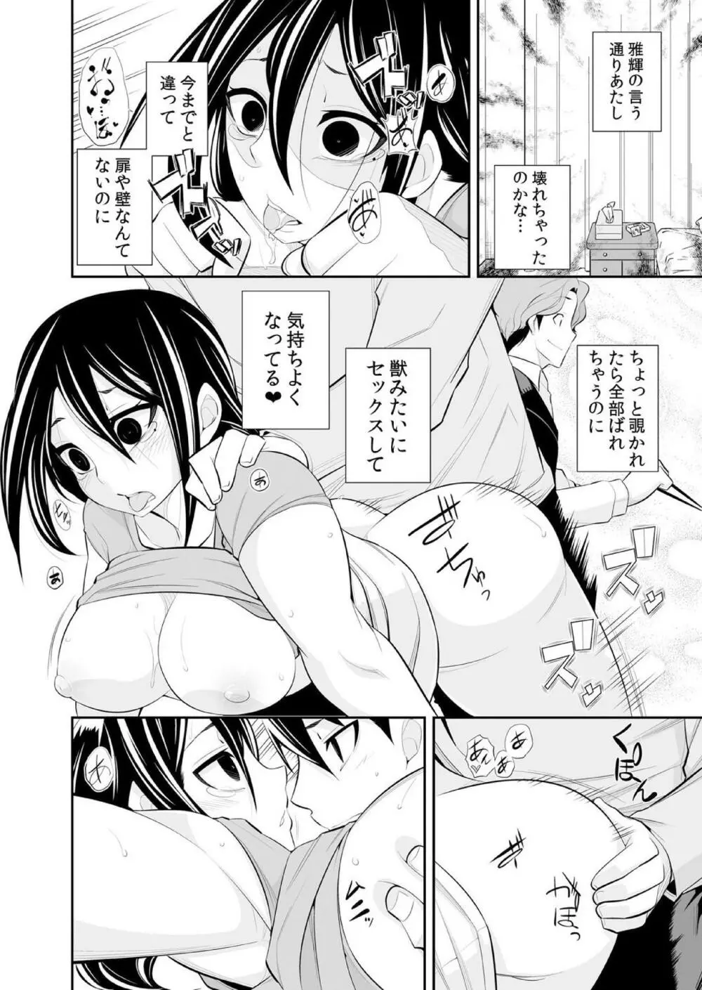 幼なじみはオレ専用の性玩具。 Page.117