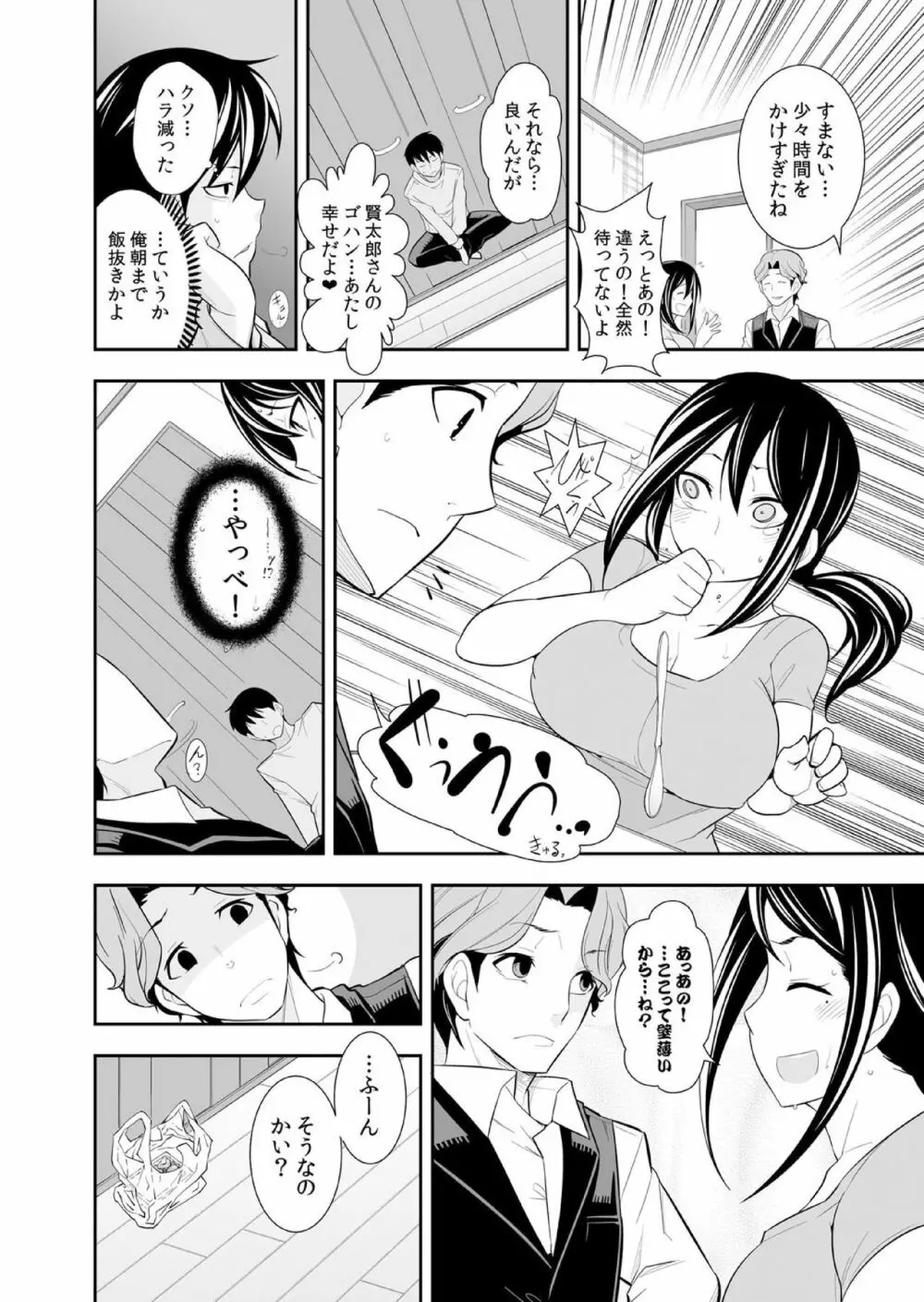 幼なじみはオレ専用の性玩具。 Page.121