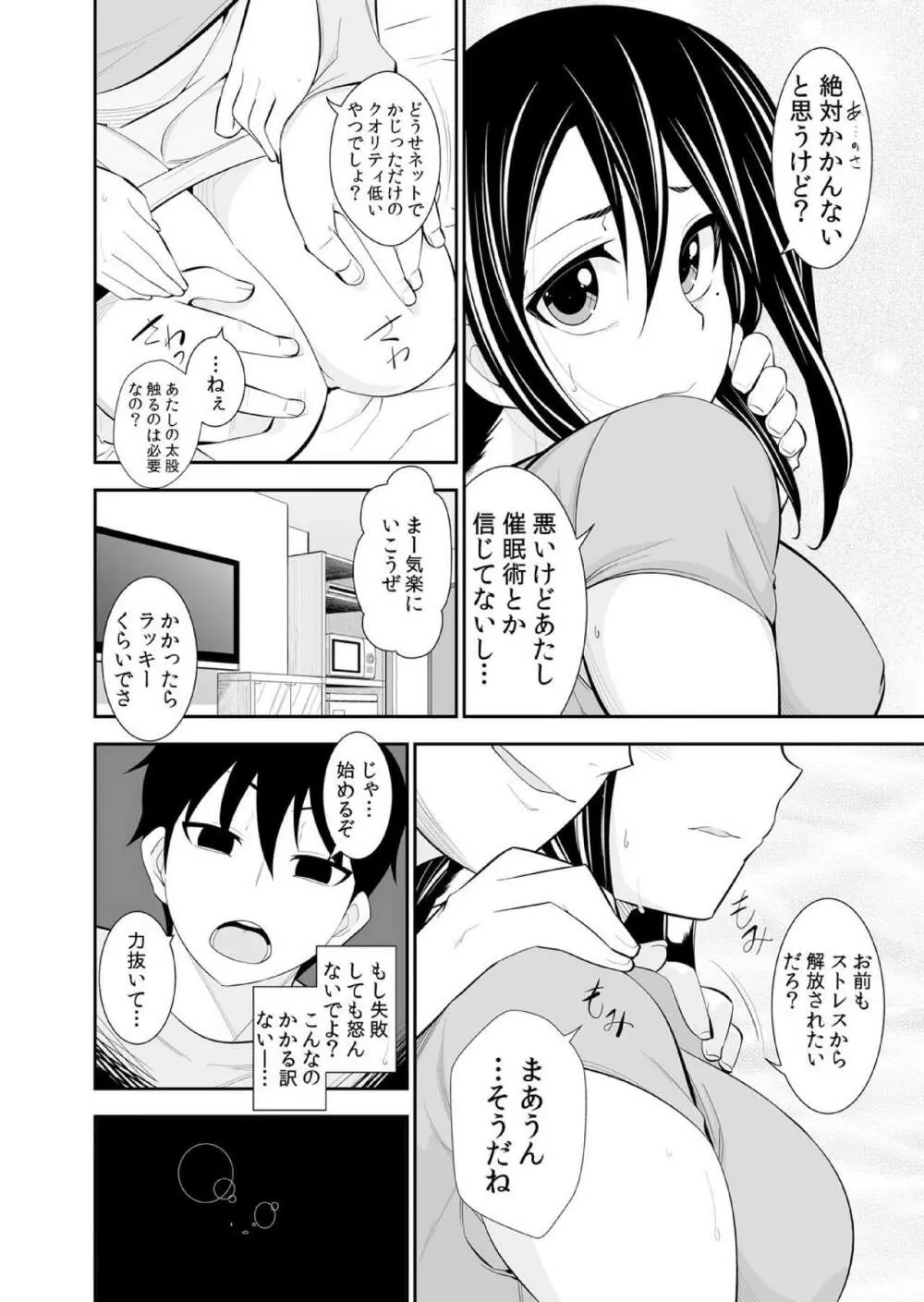 幼なじみはオレ専用の性玩具。 Page.127