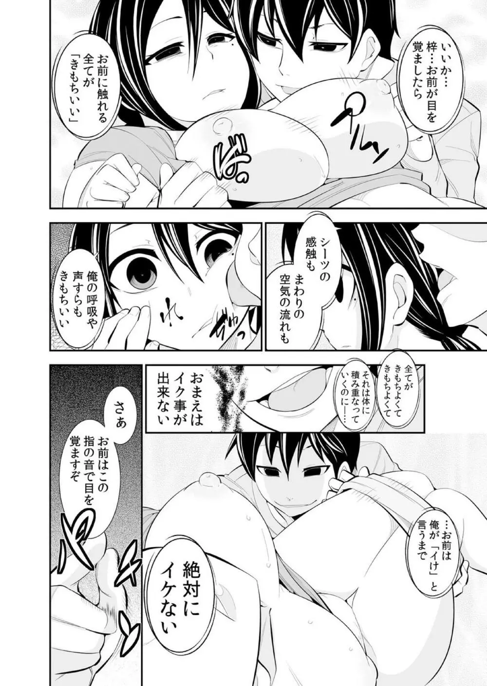 幼なじみはオレ専用の性玩具。 Page.131