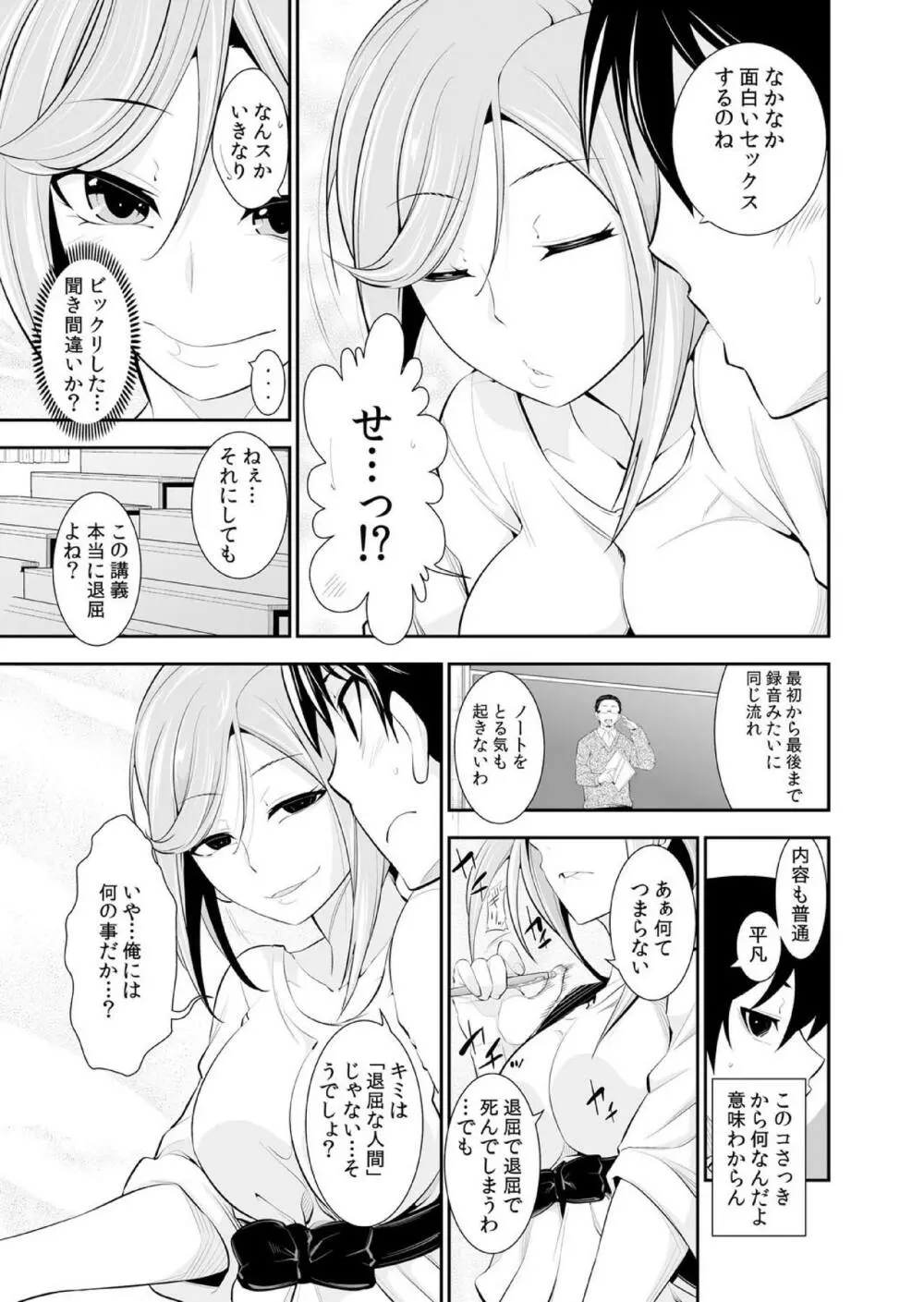 幼なじみはオレ専用の性玩具。 Page.148