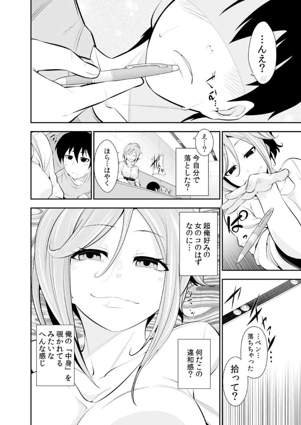 幼なじみはオレ専用の性玩具。 Page.149