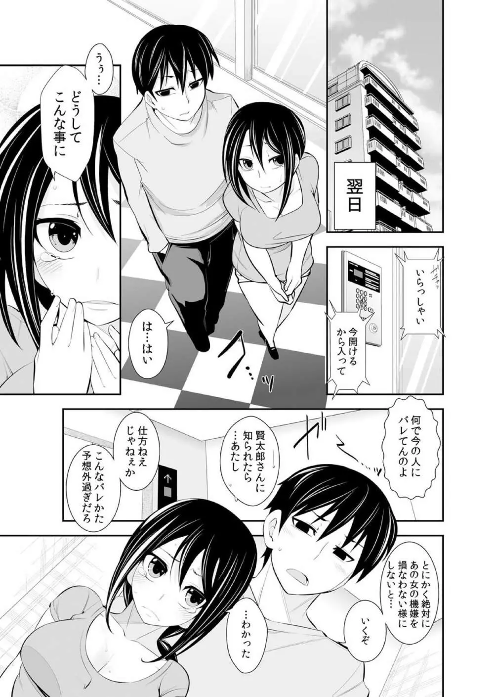 幼なじみはオレ専用の性玩具。 Page.158