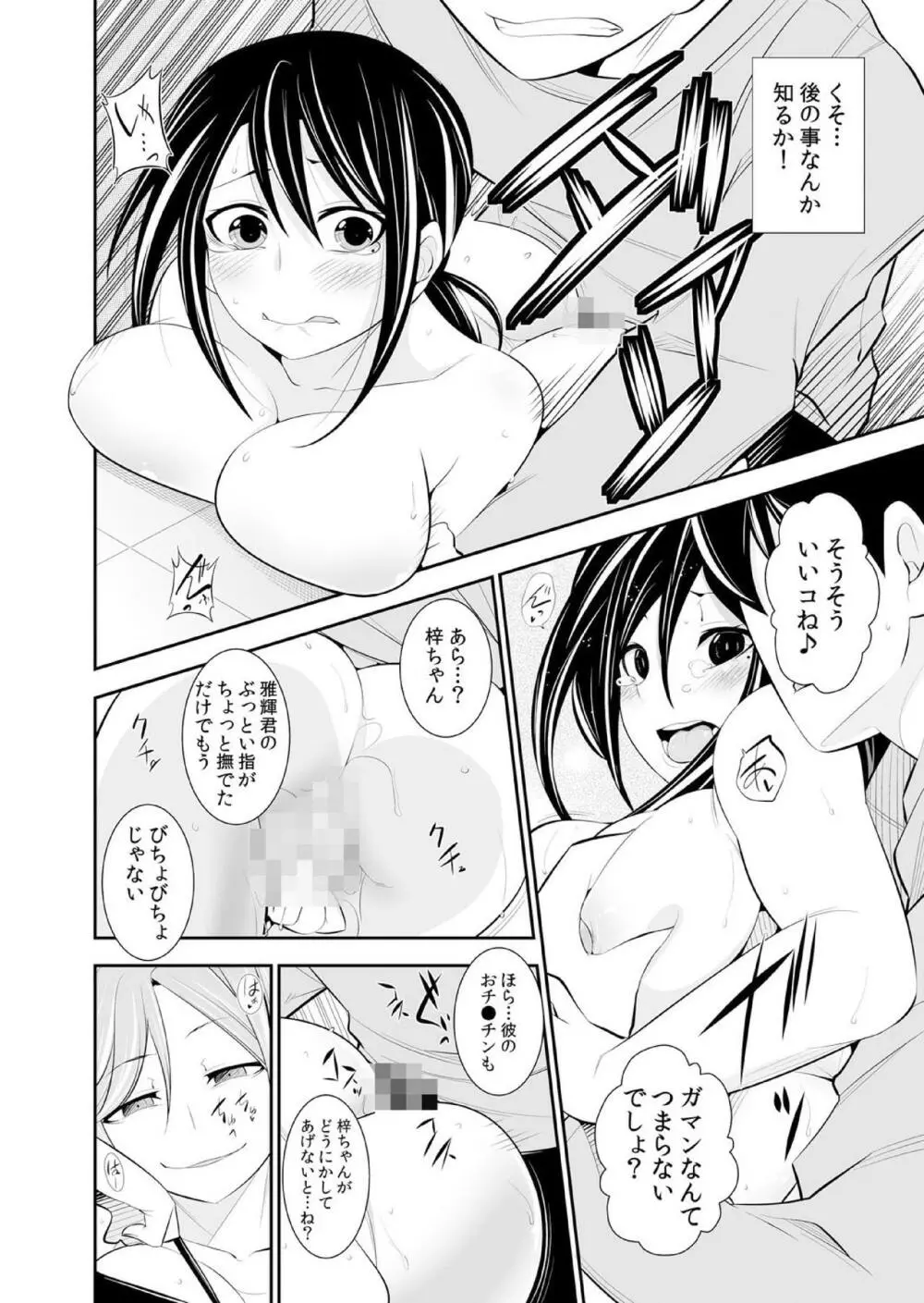 幼なじみはオレ専用の性玩具。 Page.163