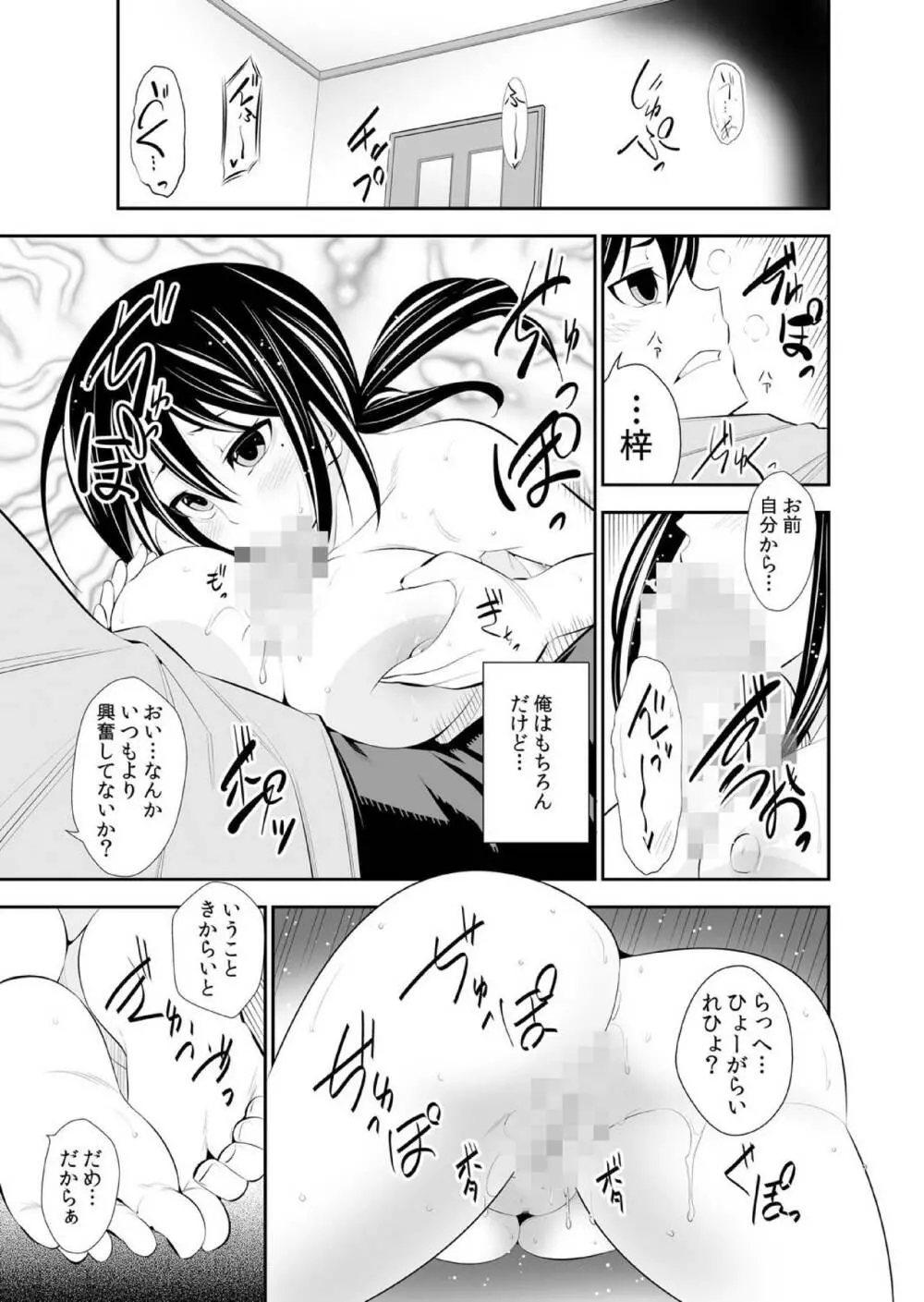 幼なじみはオレ専用の性玩具。 Page.164