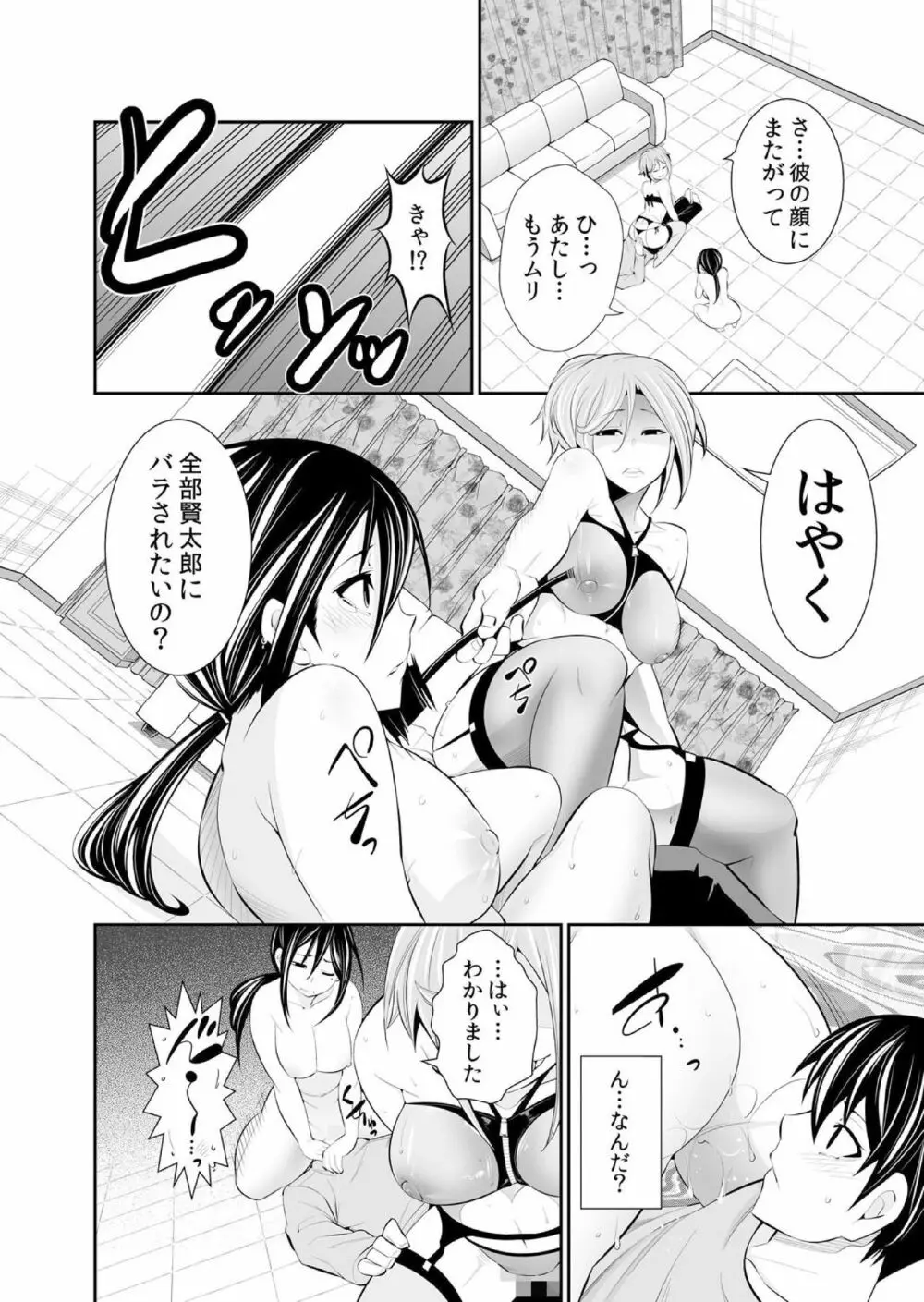 幼なじみはオレ専用の性玩具。 Page.183