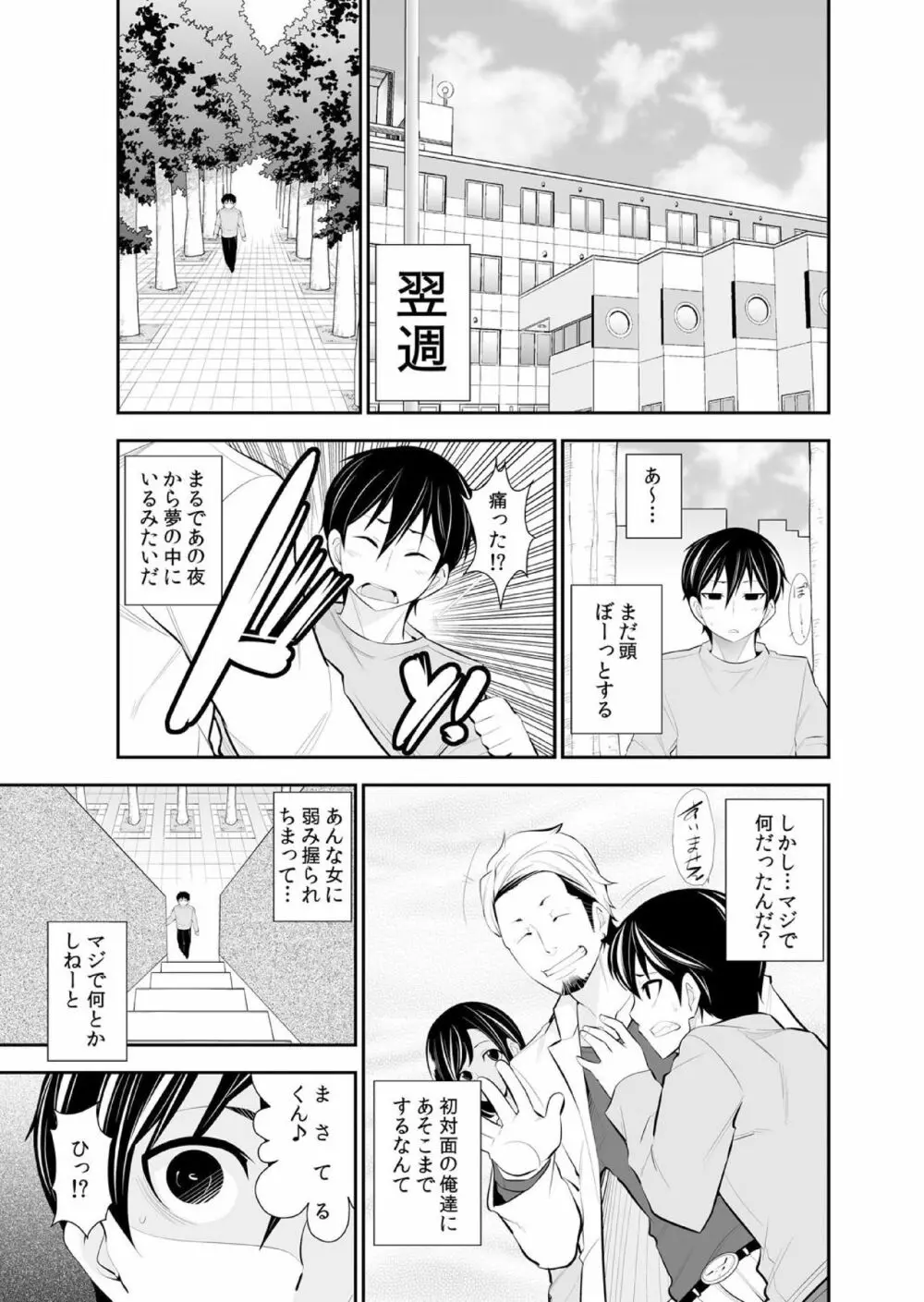 幼なじみはオレ専用の性玩具。 Page.188