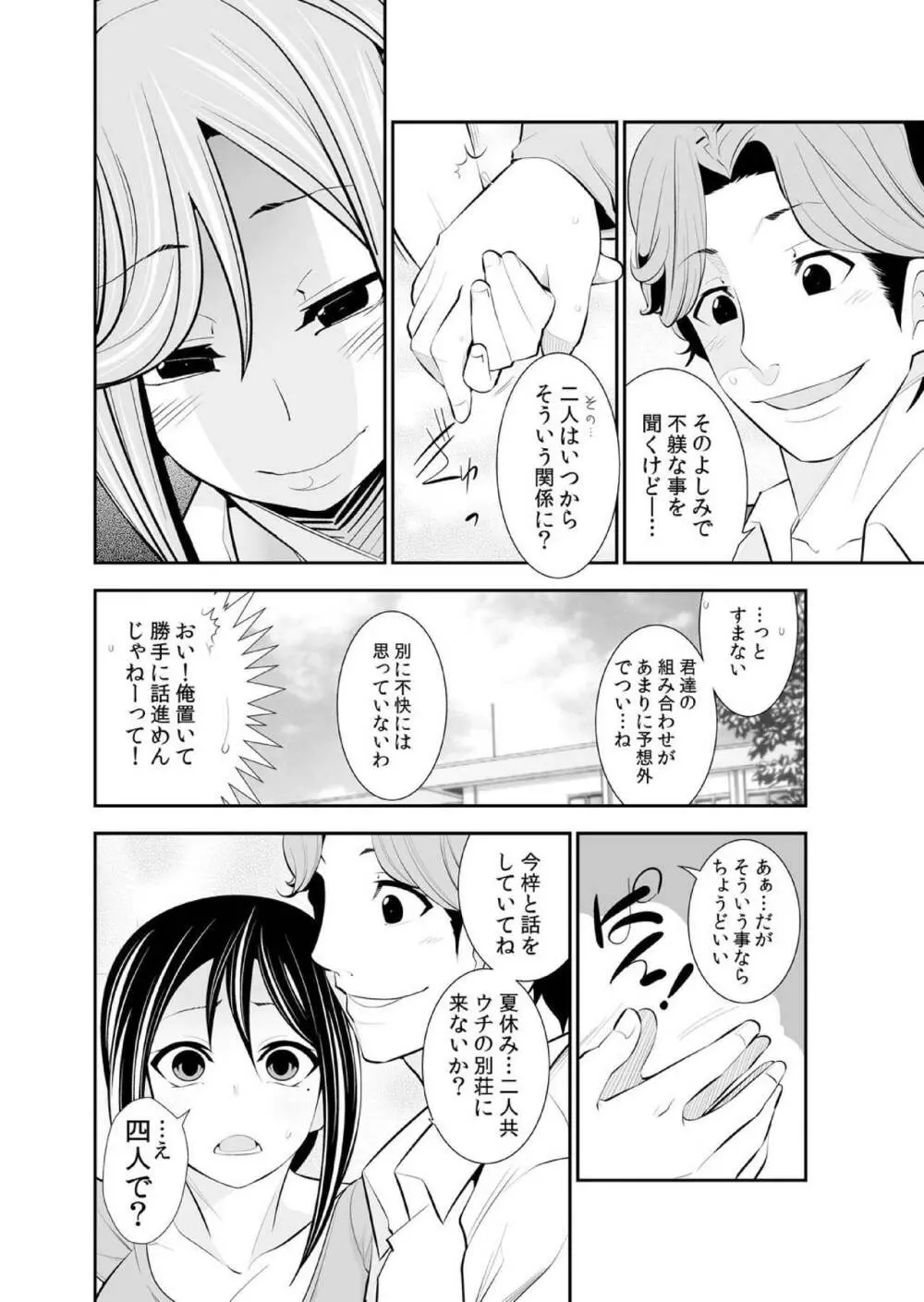 幼なじみはオレ専用の性玩具。 Page.191