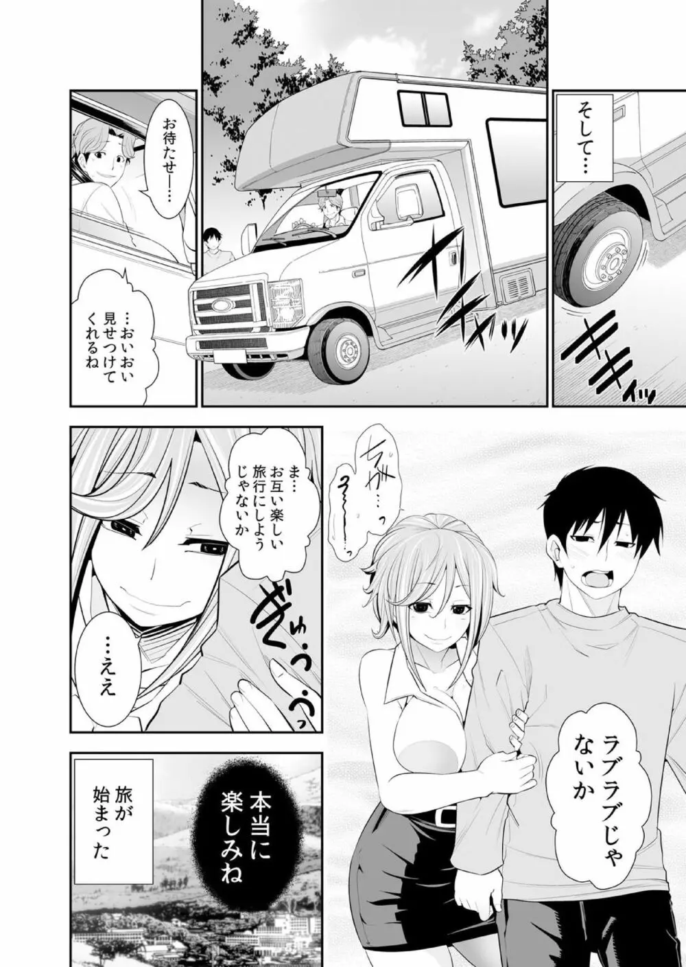 幼なじみはオレ専用の性玩具。 Page.193