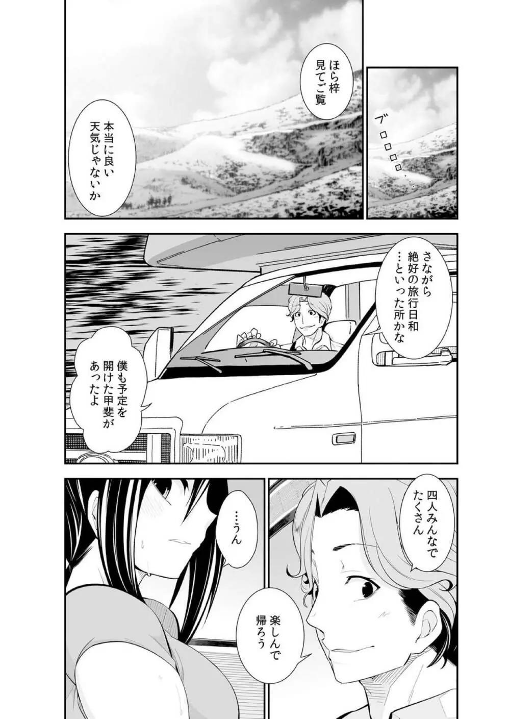 幼なじみはオレ専用の性玩具。 Page.194