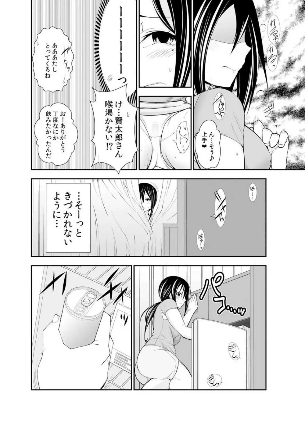 幼なじみはオレ専用の性玩具。 Page.203