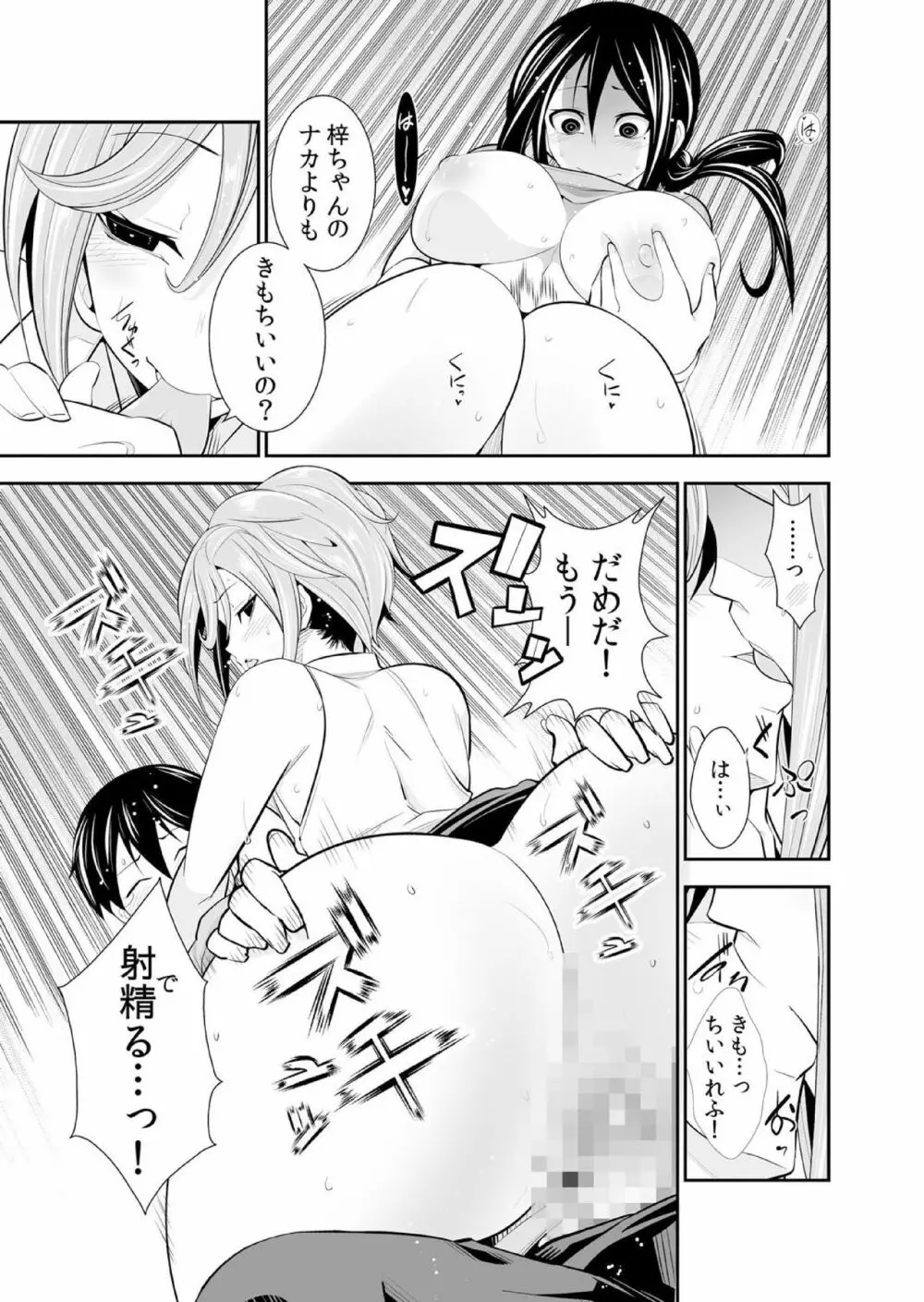 幼なじみはオレ専用の性玩具。 Page.212