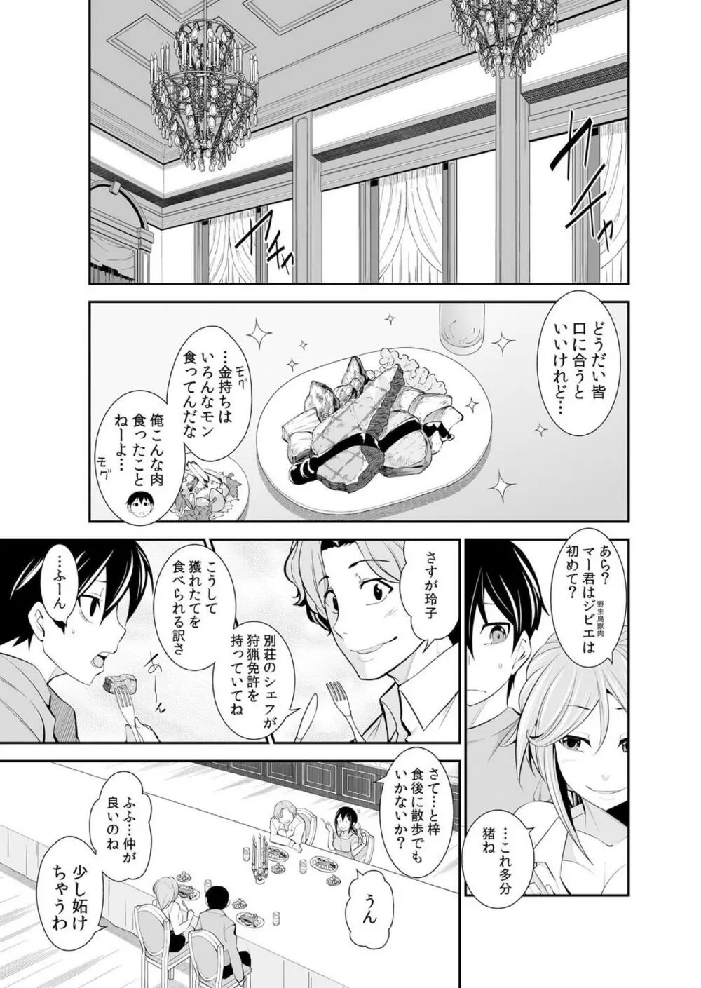 幼なじみはオレ専用の性玩具。 Page.219