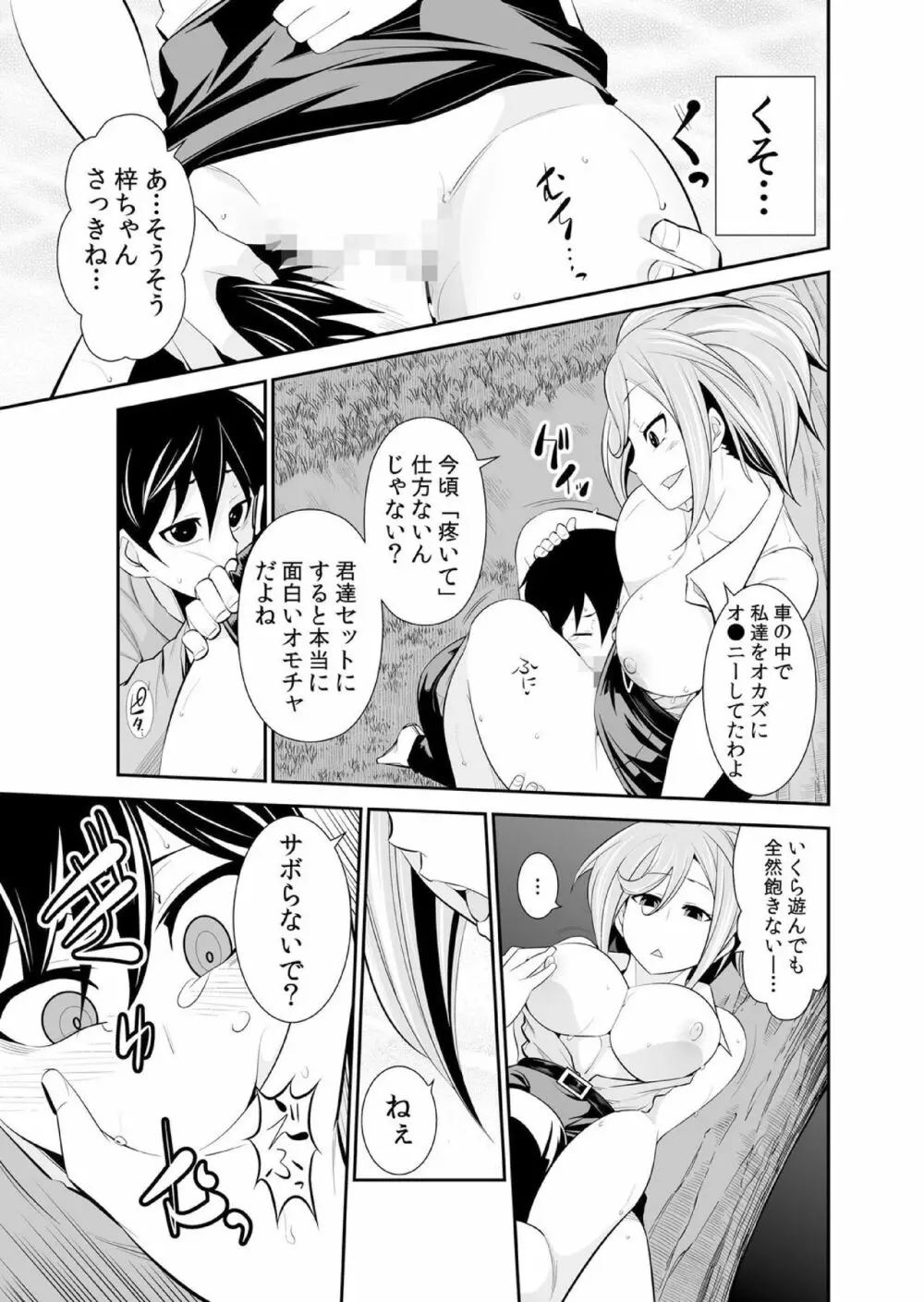 幼なじみはオレ専用の性玩具。 Page.223