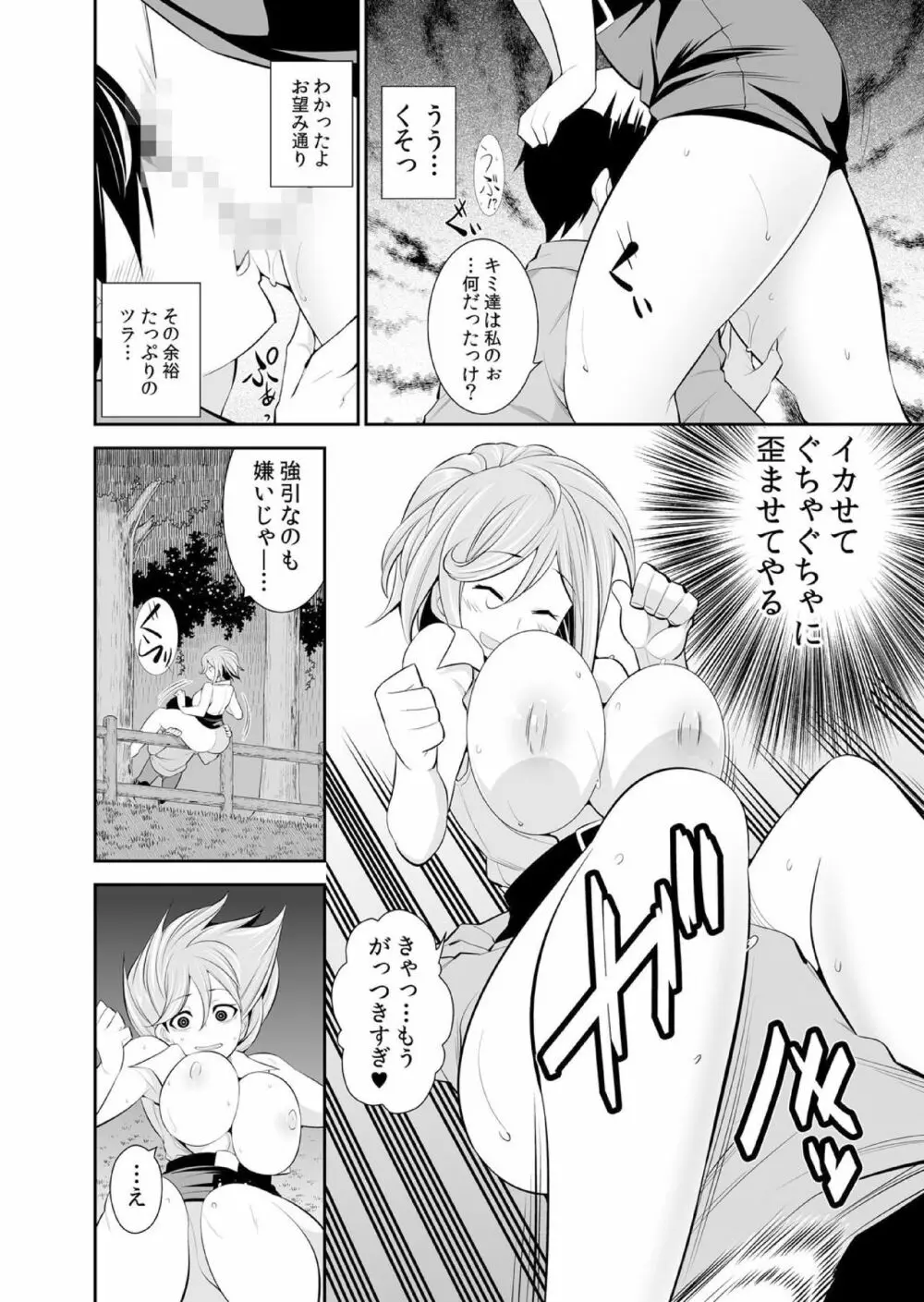 幼なじみはオレ専用の性玩具。 Page.224