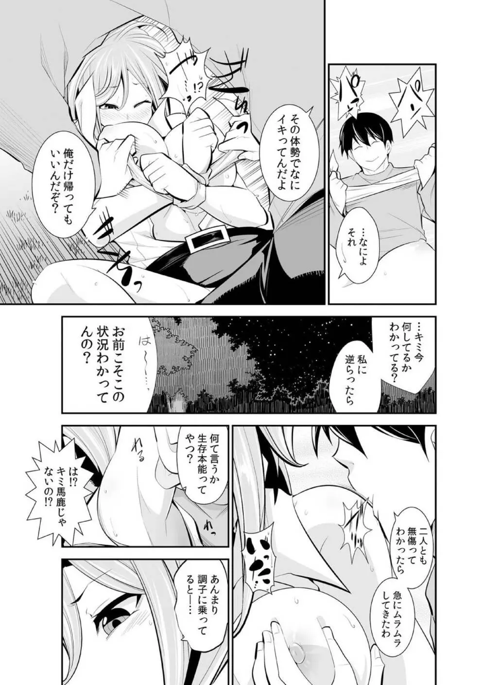 幼なじみはオレ専用の性玩具。 Page.227