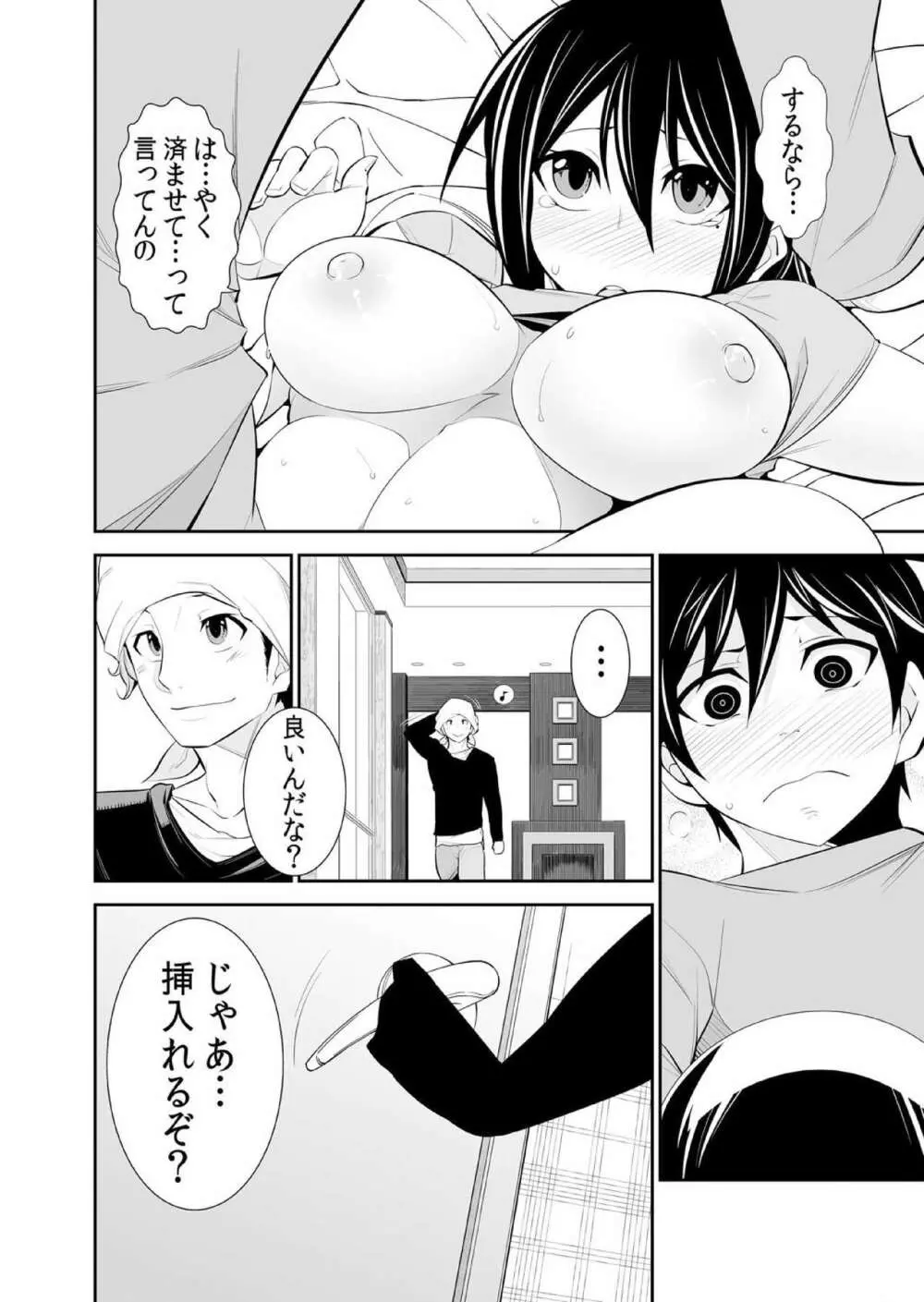 幼なじみはオレ専用の性玩具。 Page.242