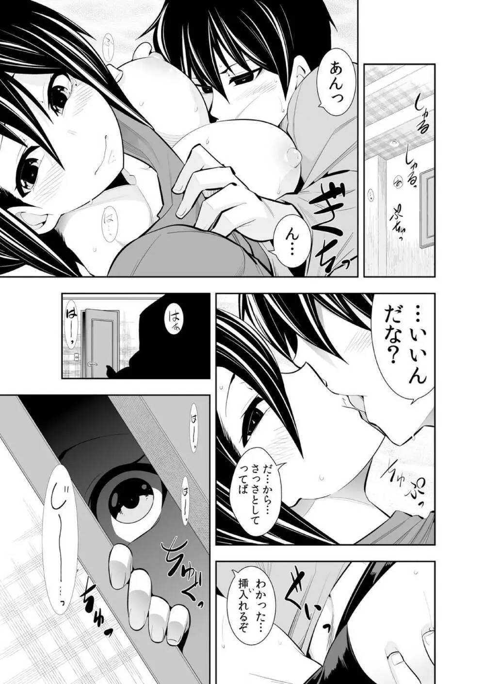 幼なじみはオレ専用の性玩具。 Page.243