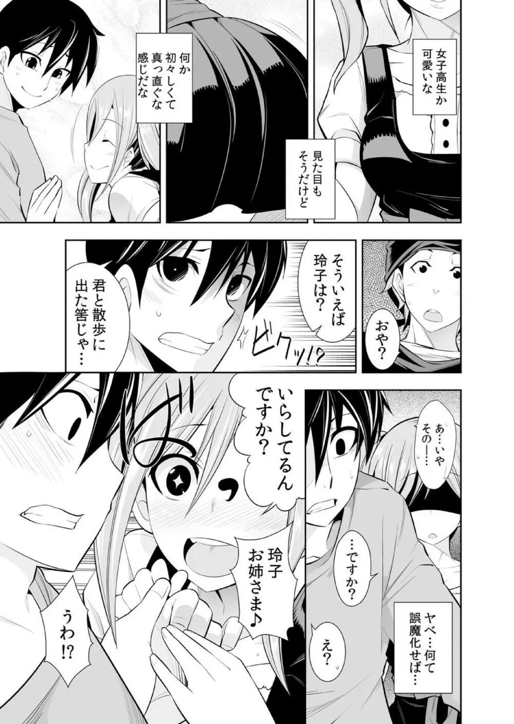 幼なじみはオレ専用の性玩具。 Page.247