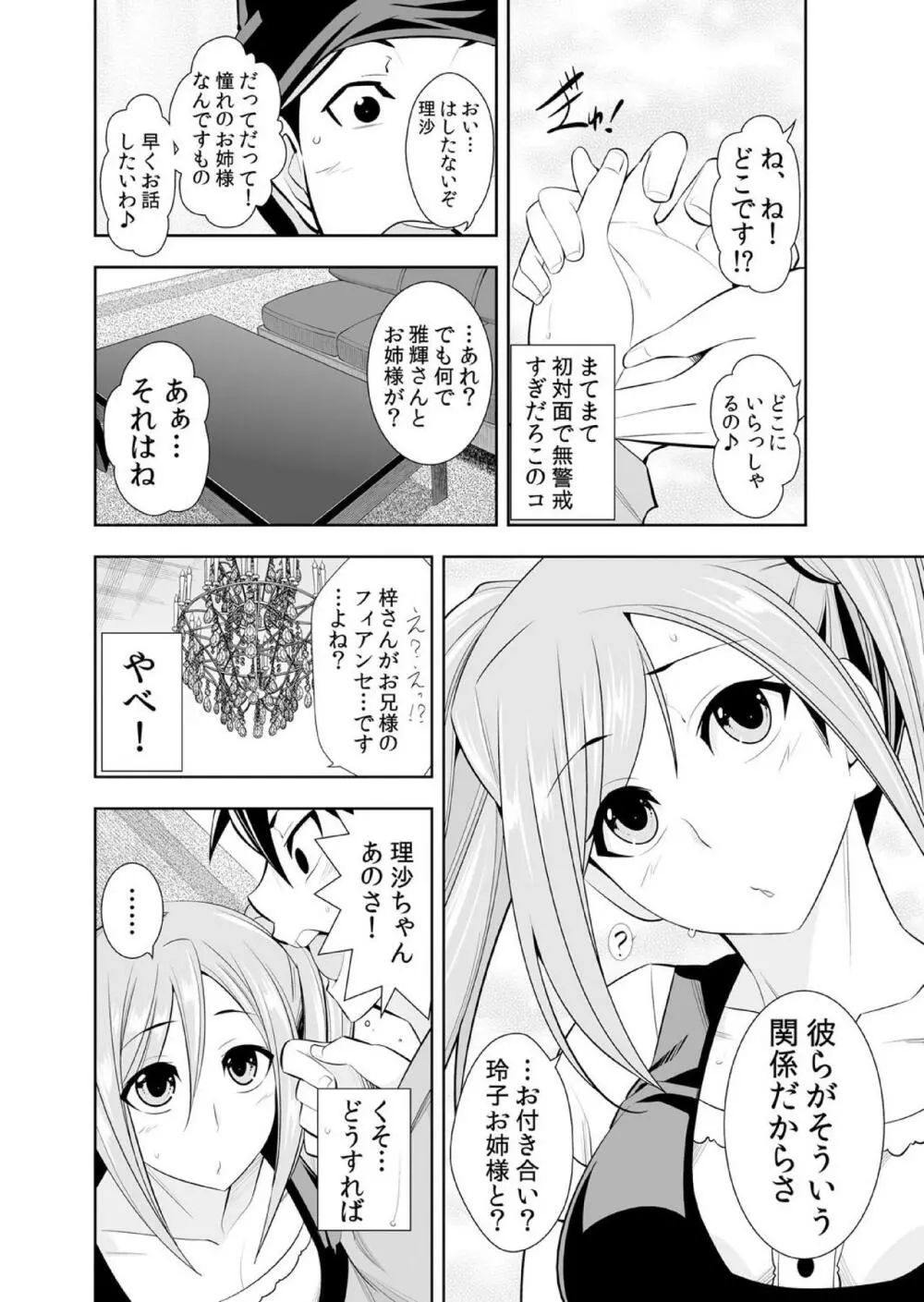 幼なじみはオレ専用の性玩具。 Page.248