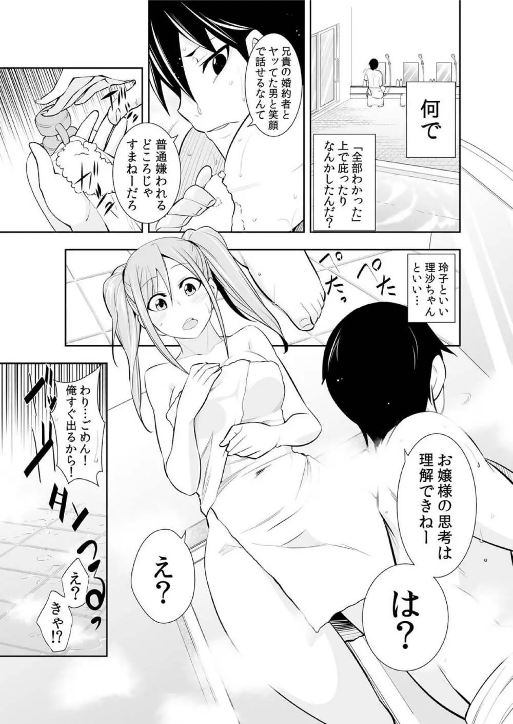 幼なじみはオレ専用の性玩具。 Page.251