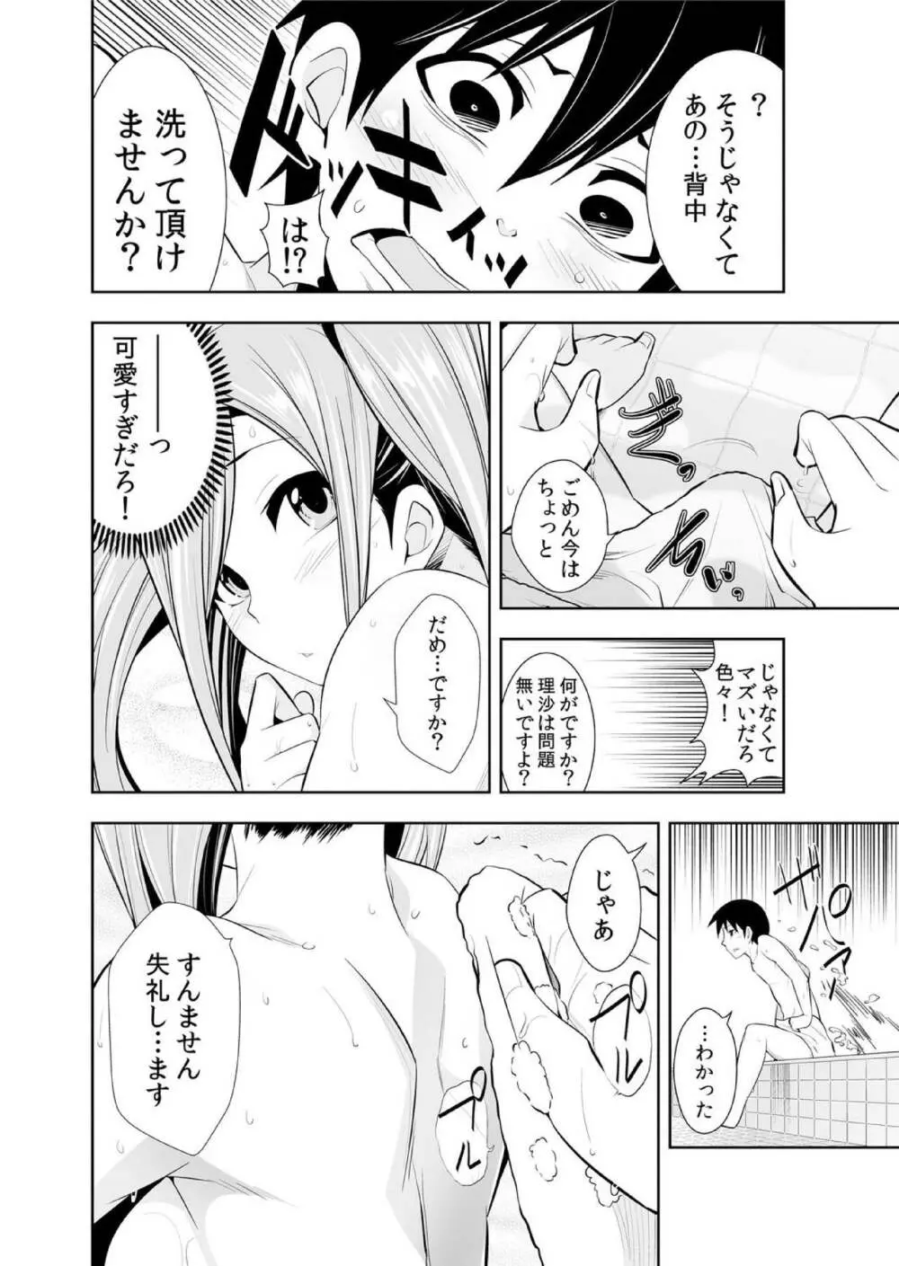 幼なじみはオレ専用の性玩具。 Page.254