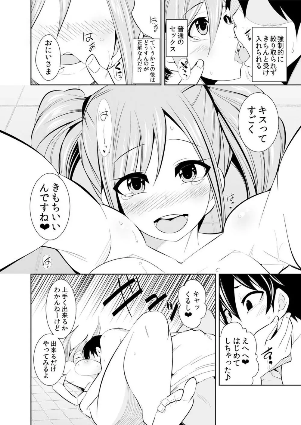 幼なじみはオレ専用の性玩具。 Page.260