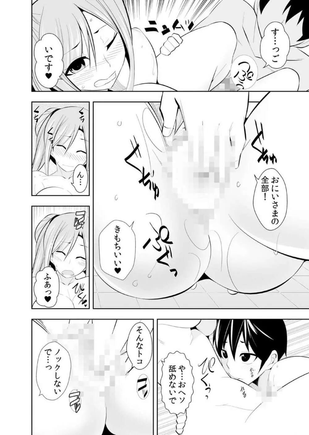 幼なじみはオレ専用の性玩具。 Page.262