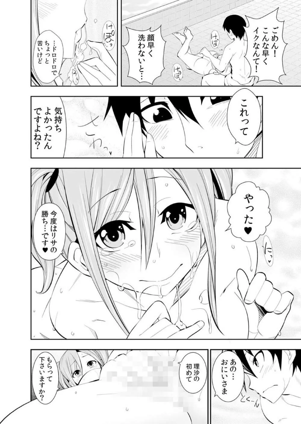 幼なじみはオレ専用の性玩具。 Page.266