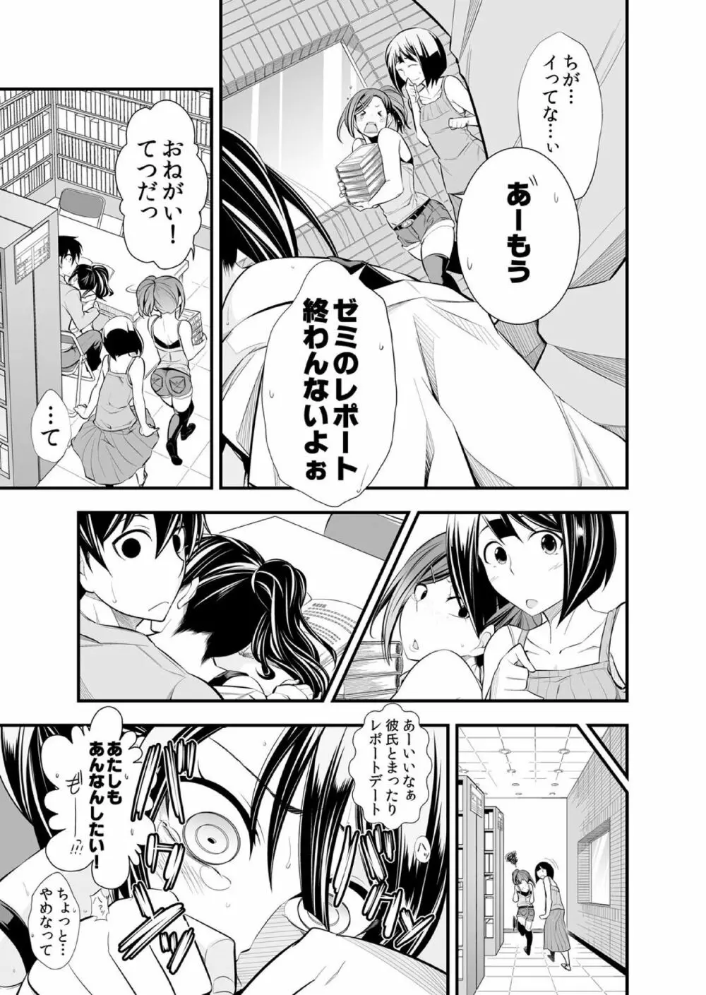 幼なじみはオレ専用の性玩具。 Page.34