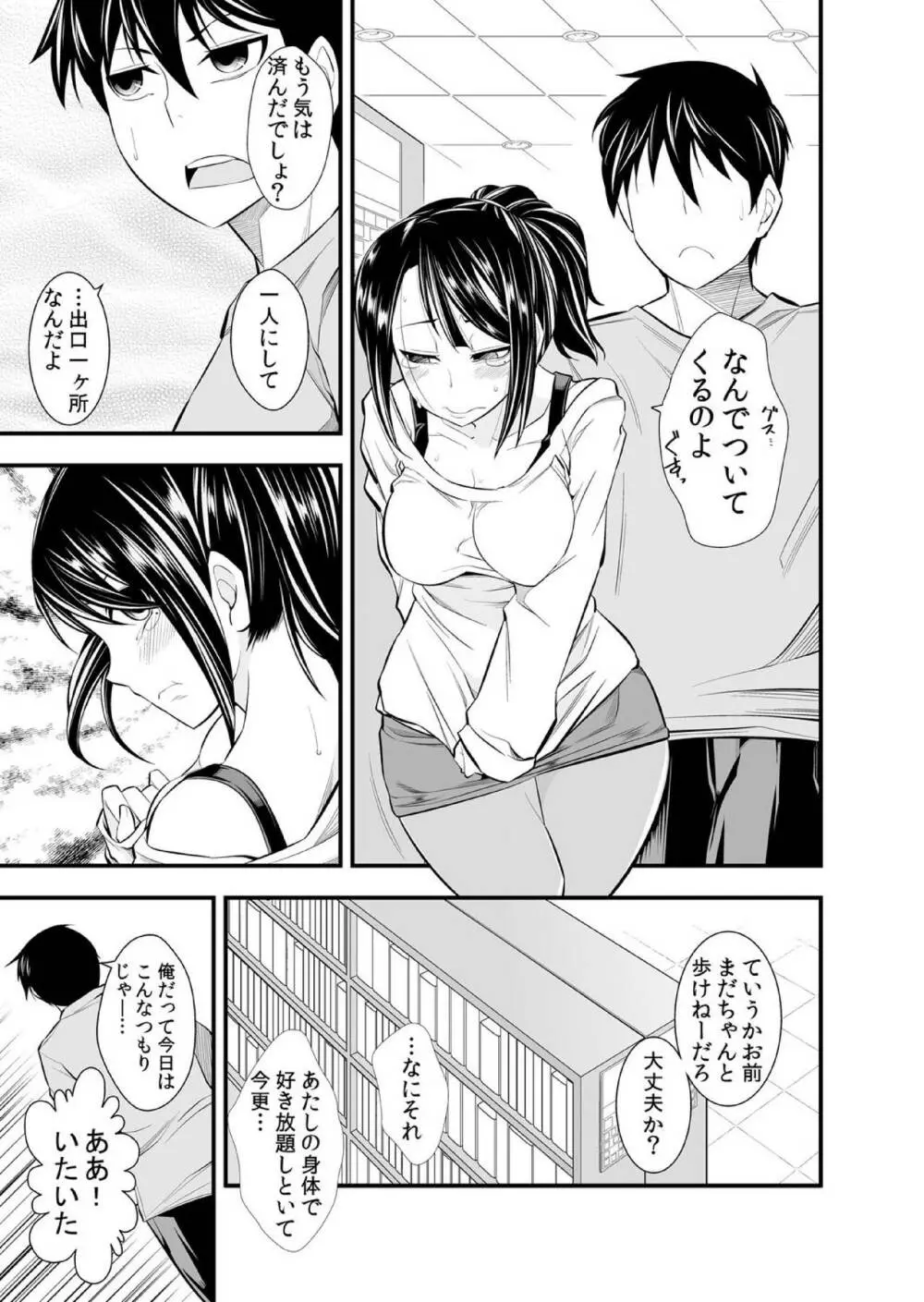 幼なじみはオレ専用の性玩具。 Page.47