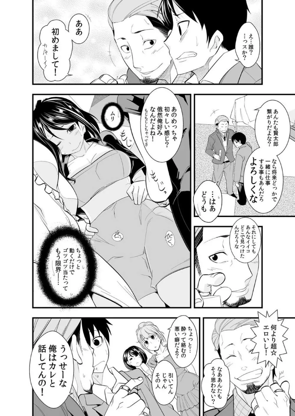 幼なじみはオレ専用の性玩具。 Page.53