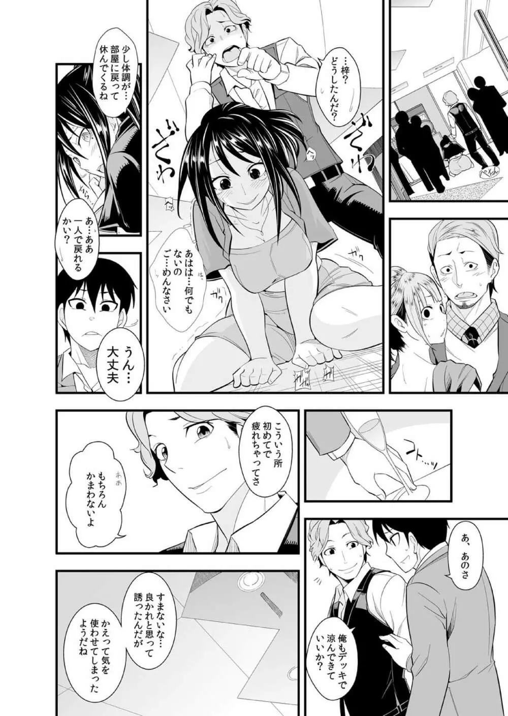 幼なじみはオレ専用の性玩具。 Page.55