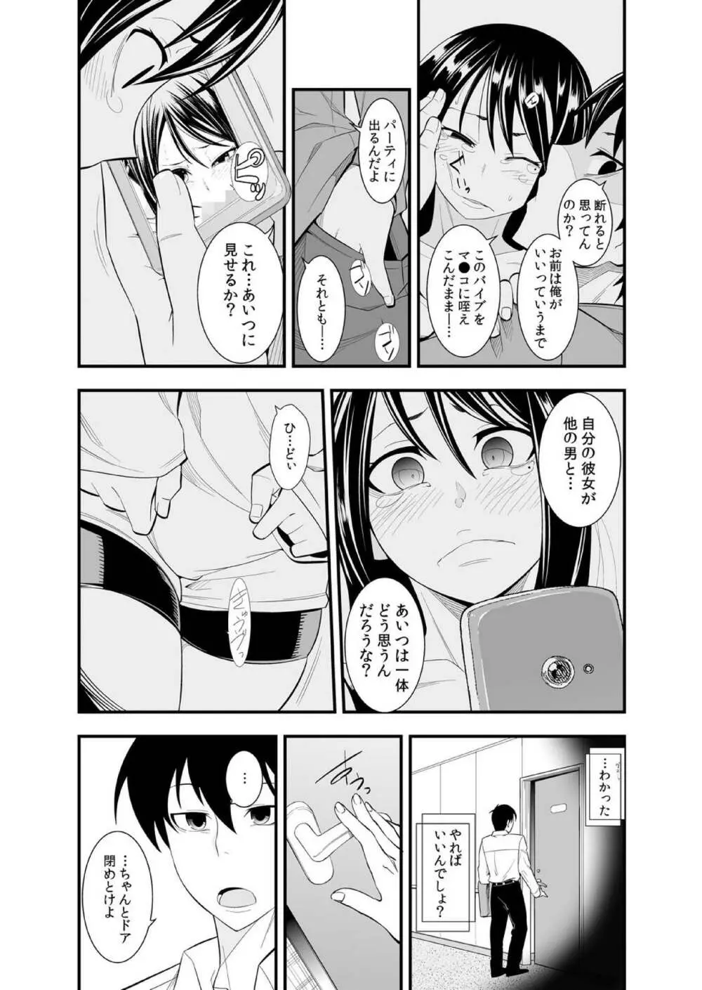 幼なじみはオレ専用の性玩具。 Page.57