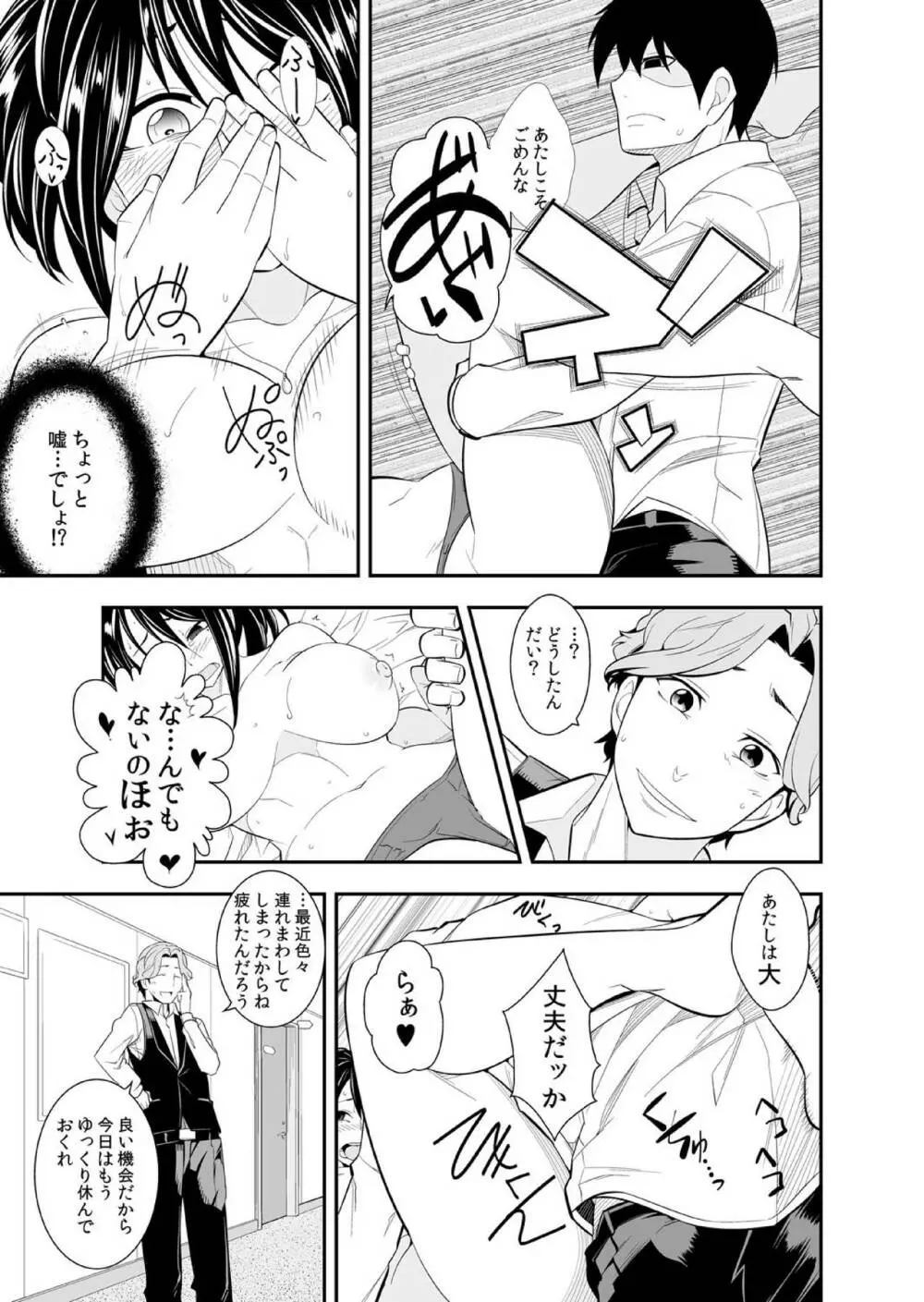 幼なじみはオレ専用の性玩具。 Page.66