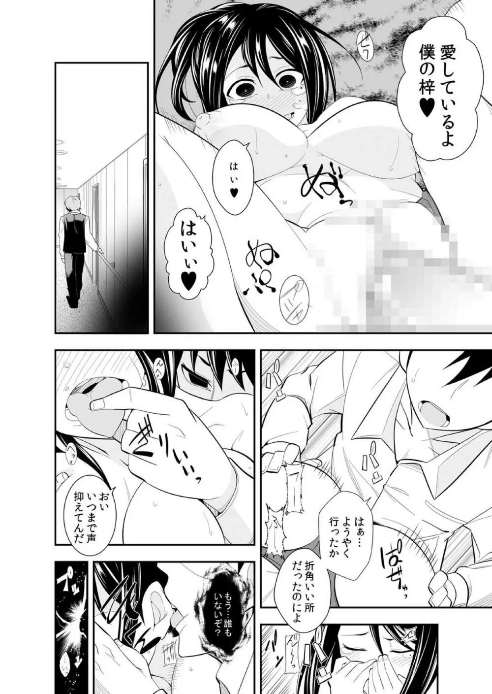 幼なじみはオレ専用の性玩具。 Page.67