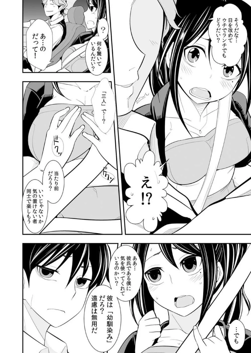 幼なじみはオレ専用の性玩具。 Page.77