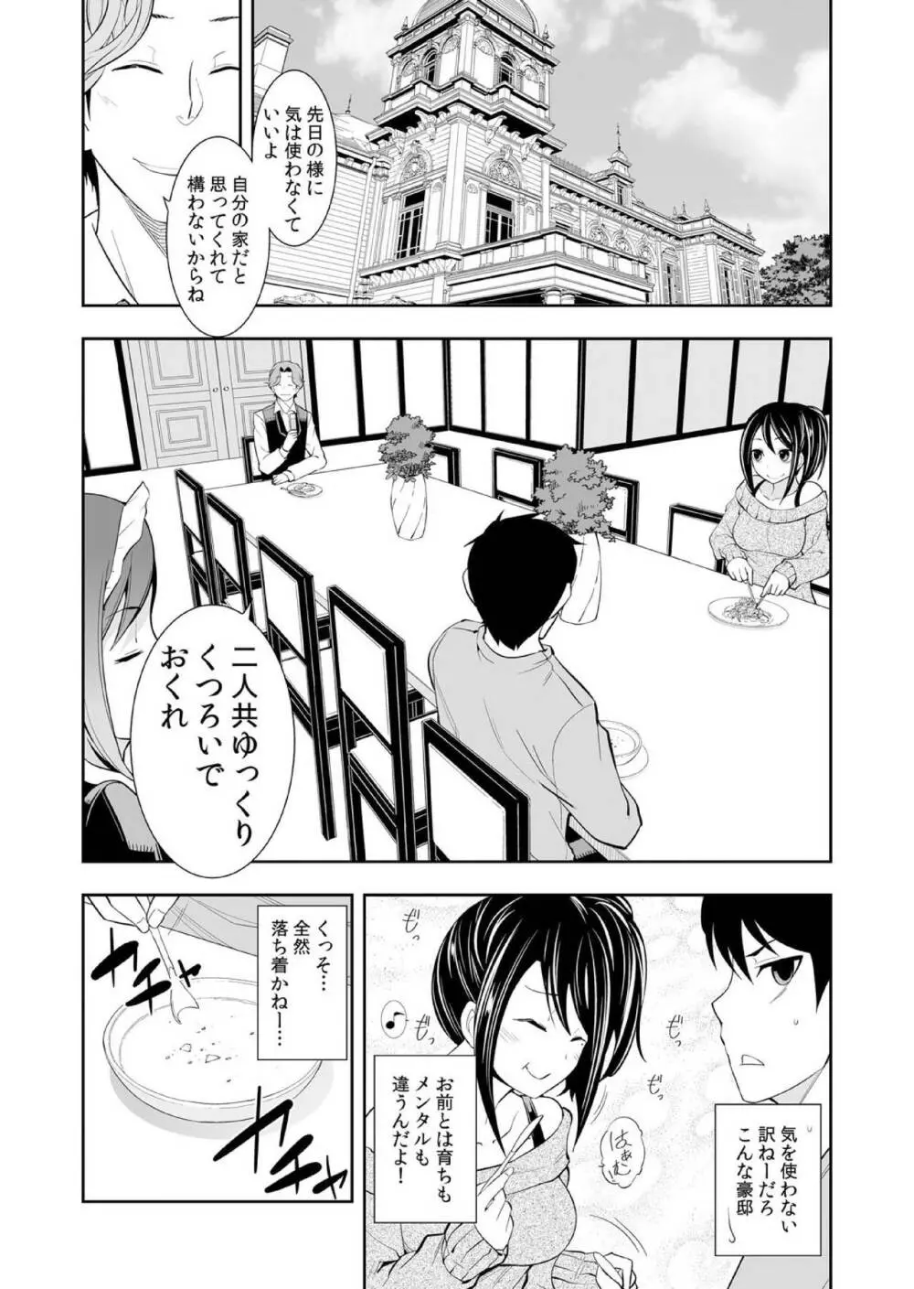 幼なじみはオレ専用の性玩具。 Page.78